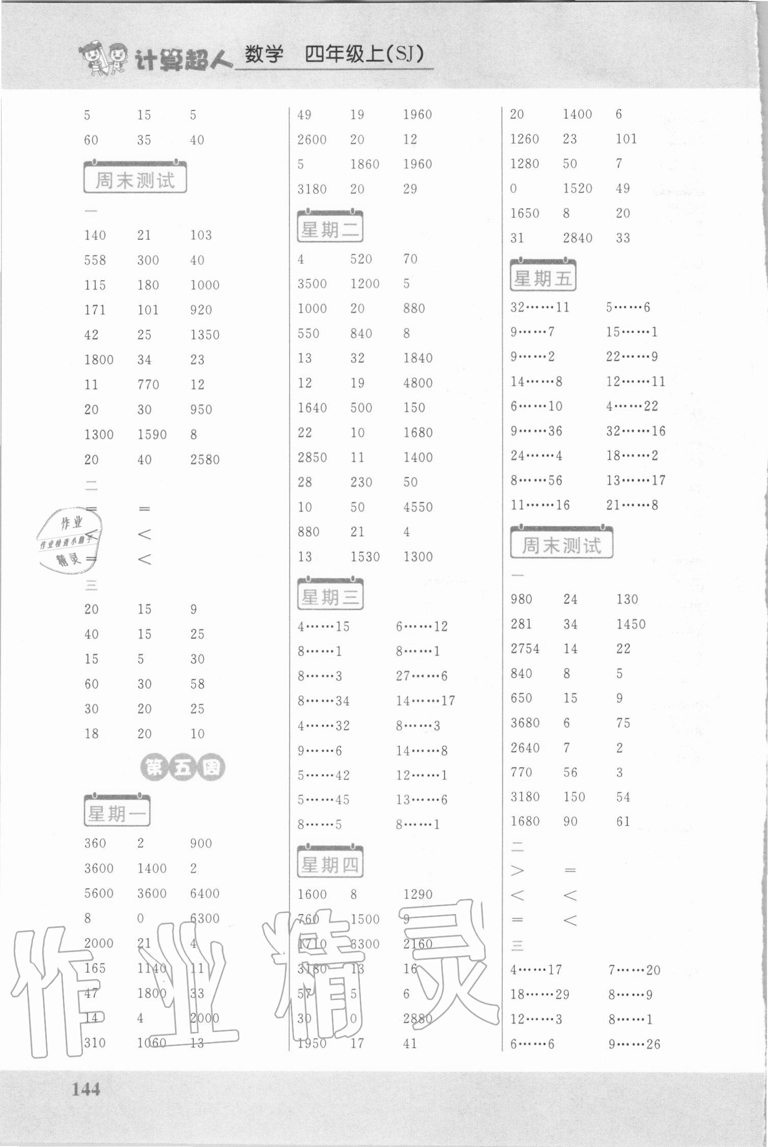 2020年小學(xué)數(shù)學(xué)計(jì)算超人四年級(jí)上冊(cè)蘇教版 第4頁