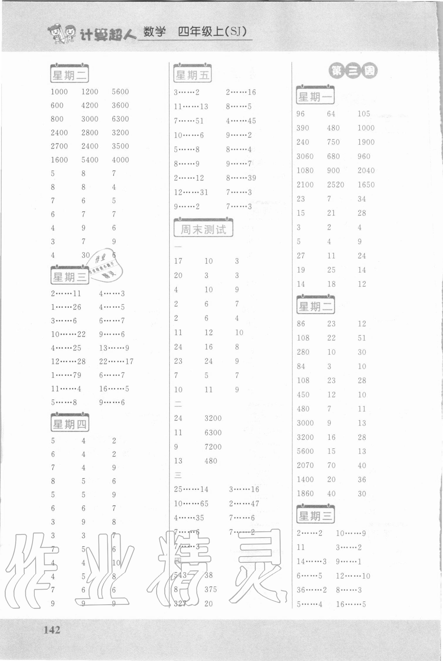 2020年小学数学计算超人四年级上册苏教版 第2页