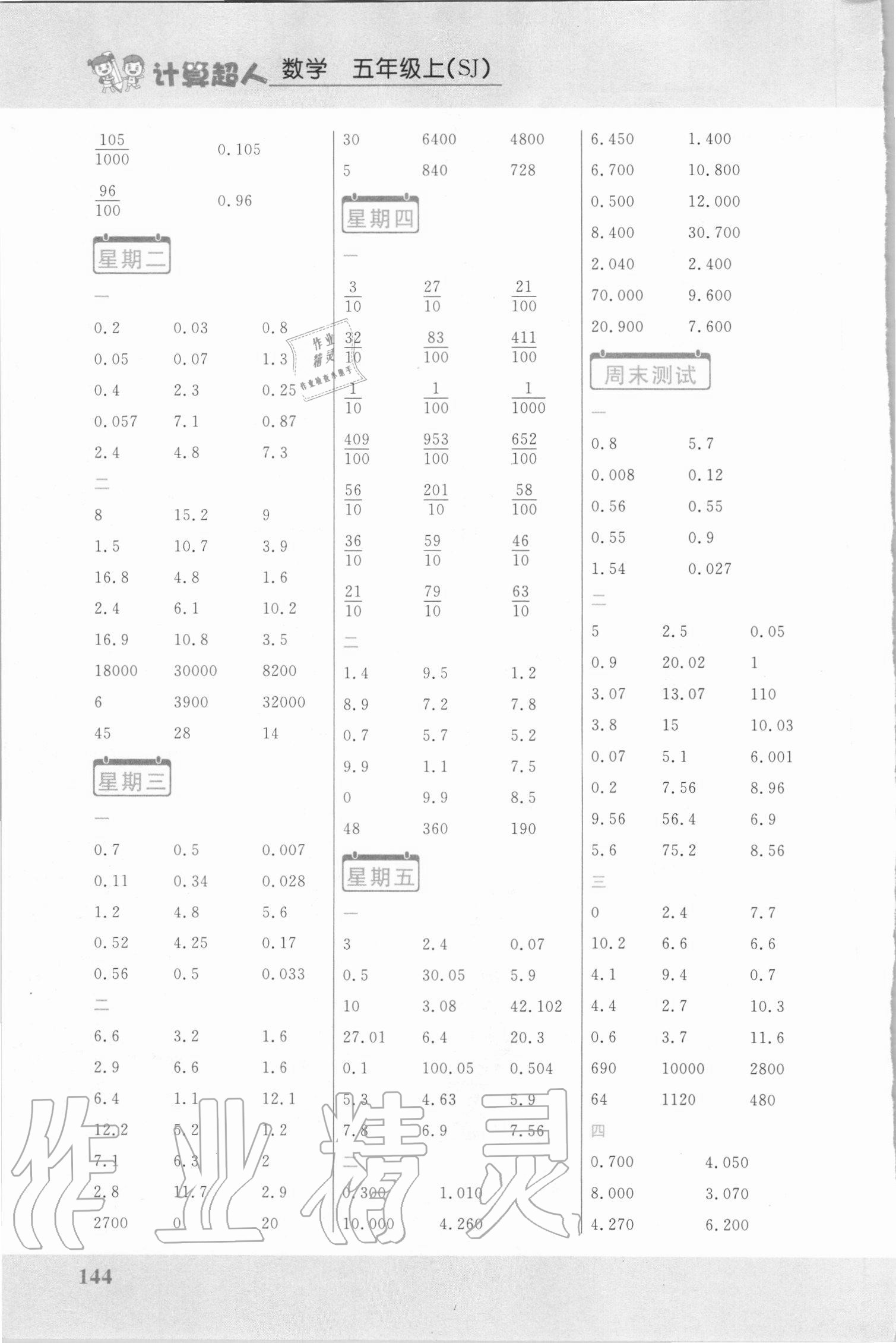 2020年小學(xué)數(shù)學(xué)計(jì)算超人五年級上冊蘇教版 第4頁