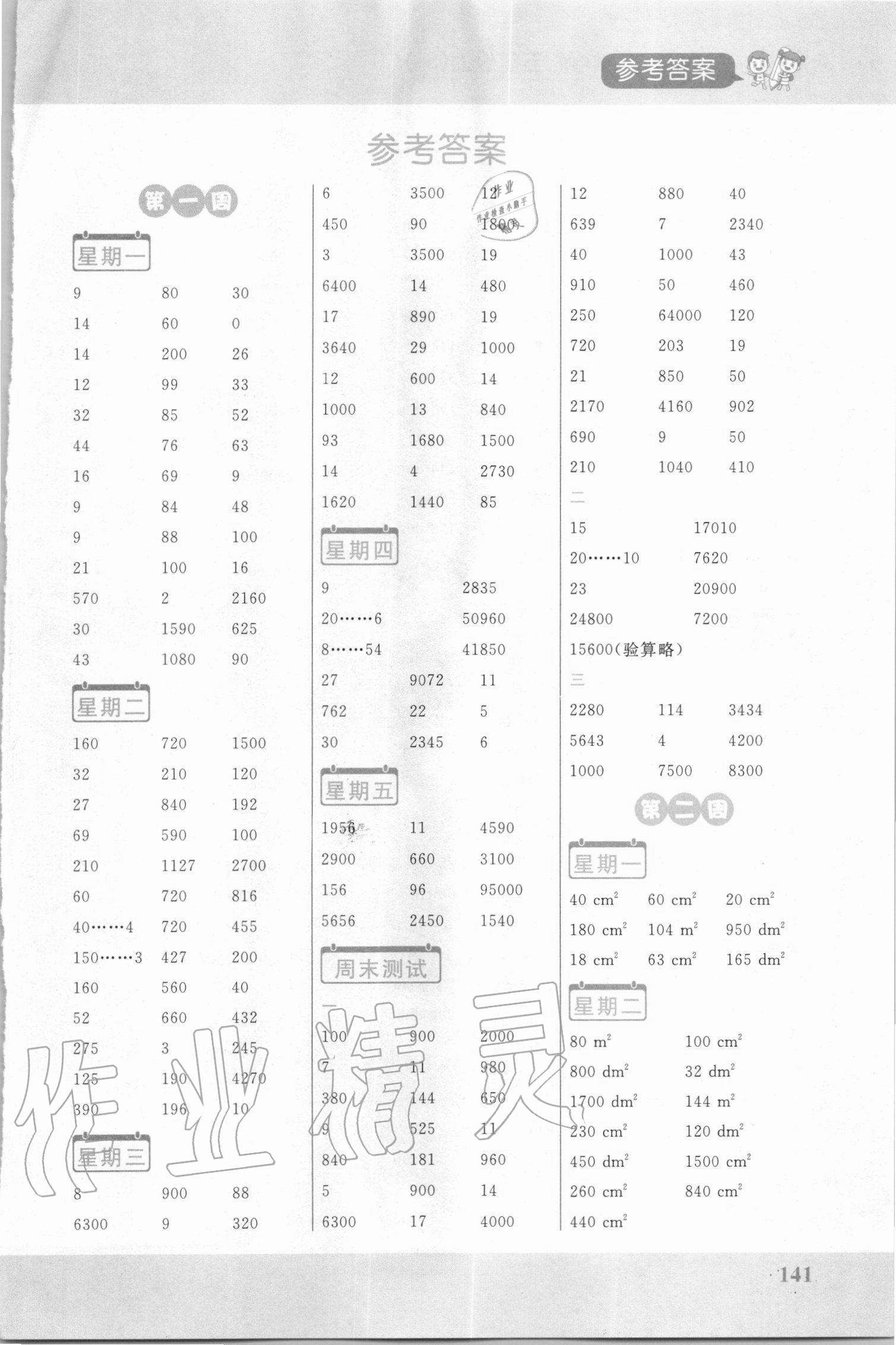 2020年小學(xué)數(shù)學(xué)計(jì)算超人五年級上冊蘇教版 第1頁