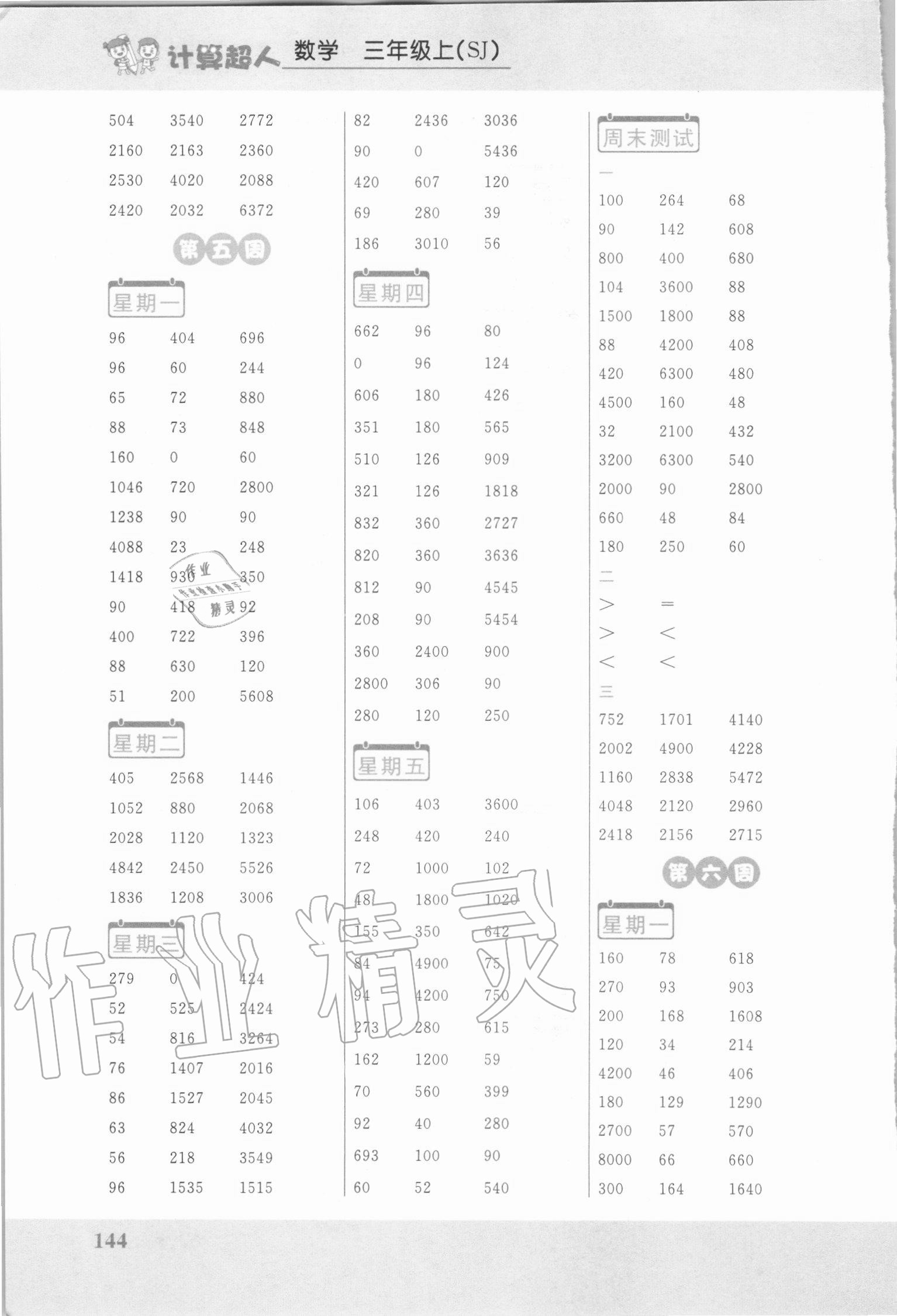 2020年小學(xué)數(shù)學(xué)計(jì)算超人三年級(jí)上冊蘇教版 第4頁