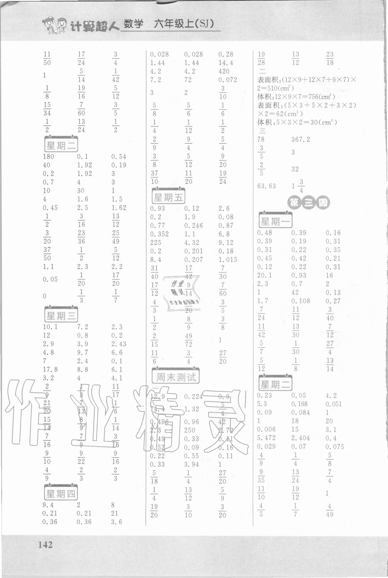 2020年小學(xué)數(shù)學(xué)計(jì)算超人六年級(jí)上冊(cè)蘇教版 第2頁