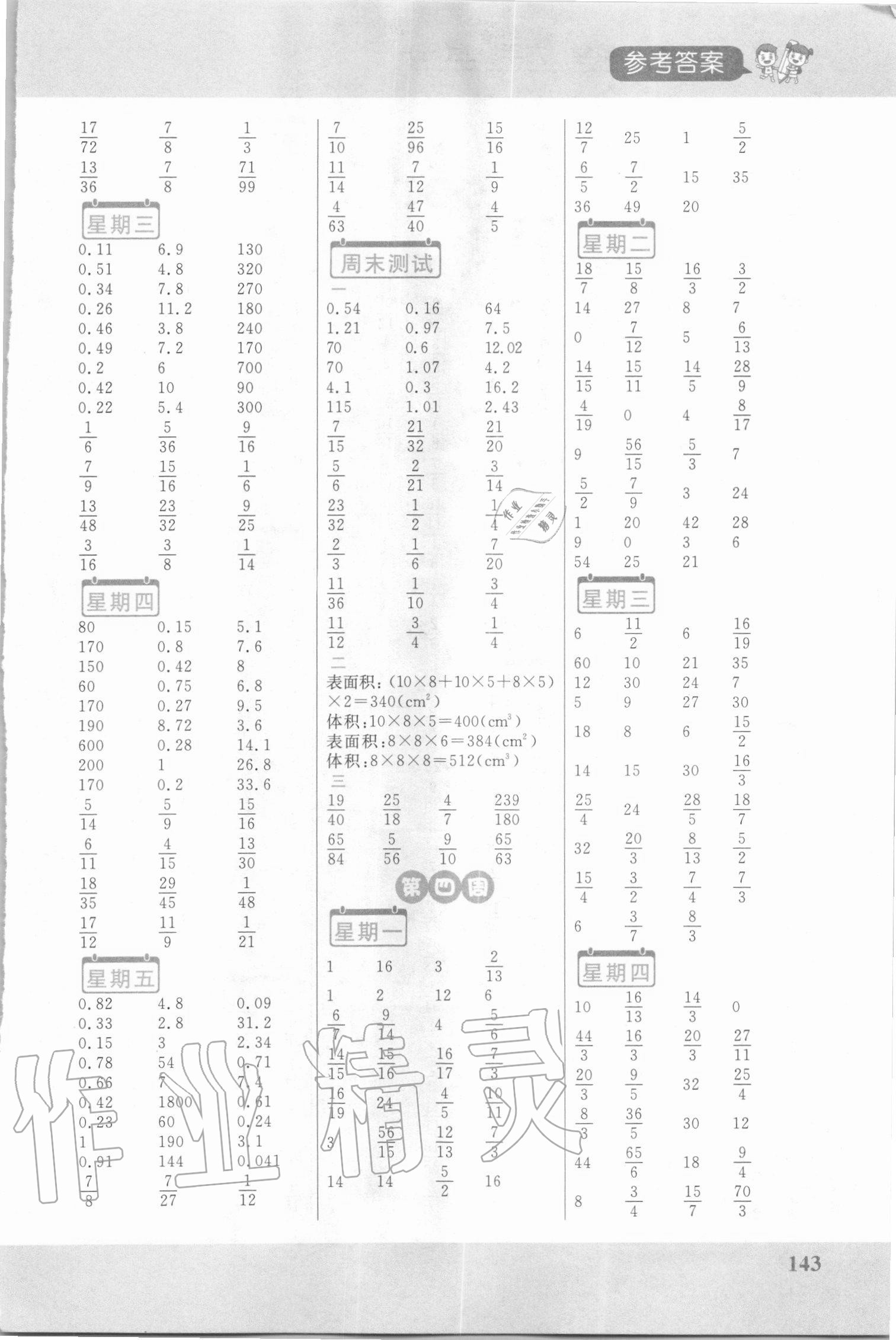 2020年小學數(shù)學計算超人六年級上冊蘇教版 第3頁