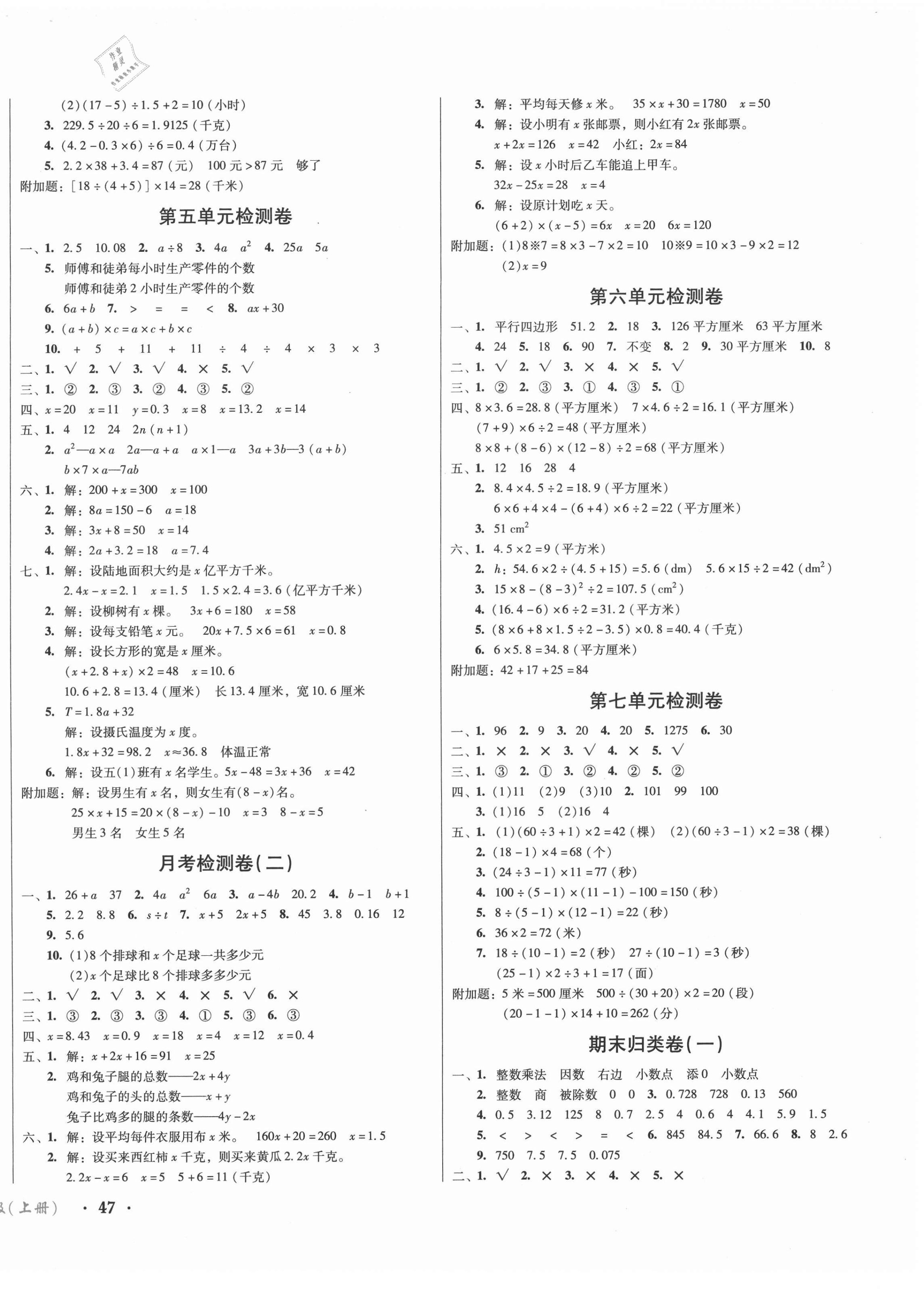 2020年一线名师夺冠王检测卷五年级数学上册人教版 第2页