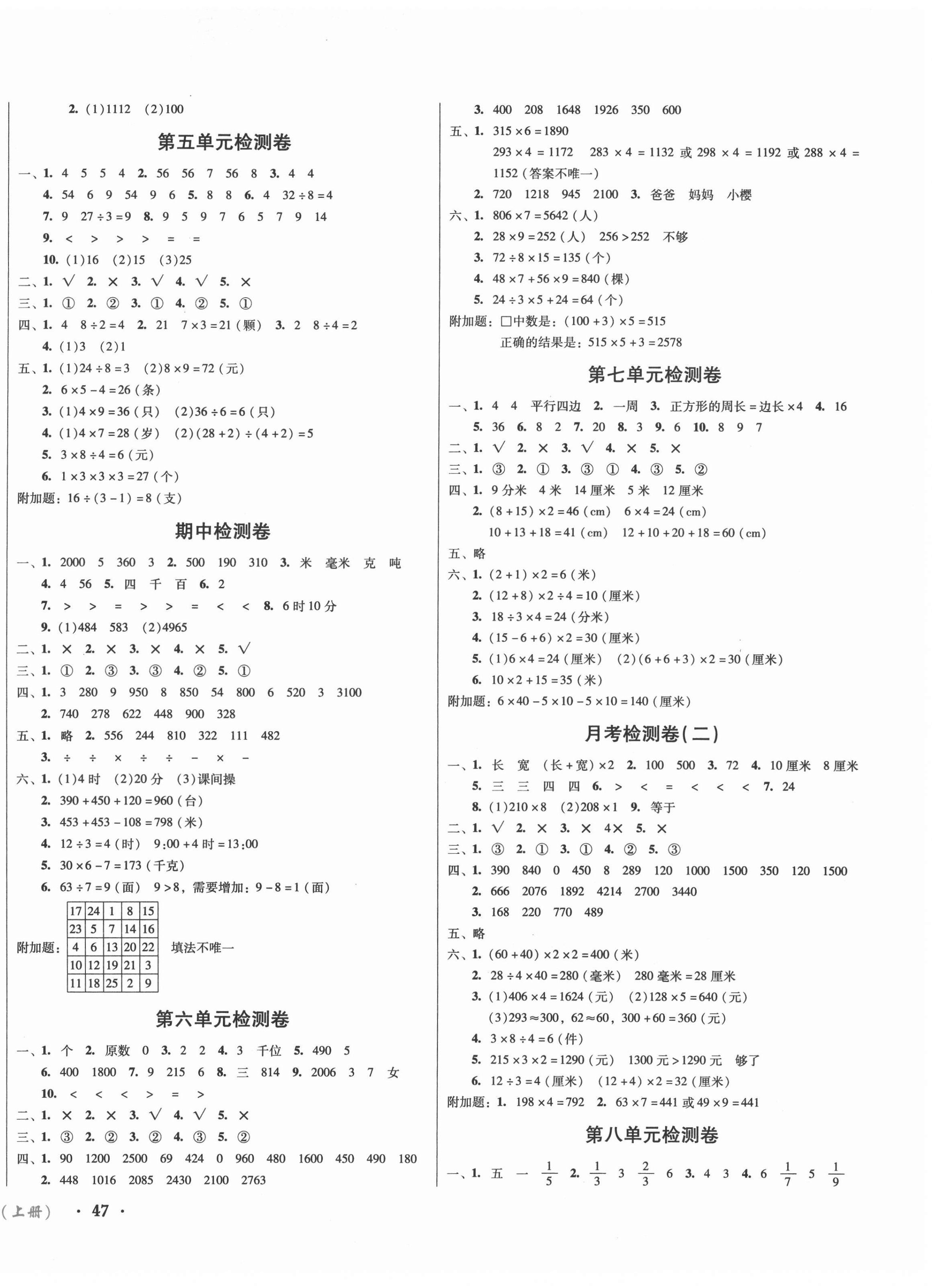 2020年一线名师夺冠王检测卷三年级数学上册人教版 第2页