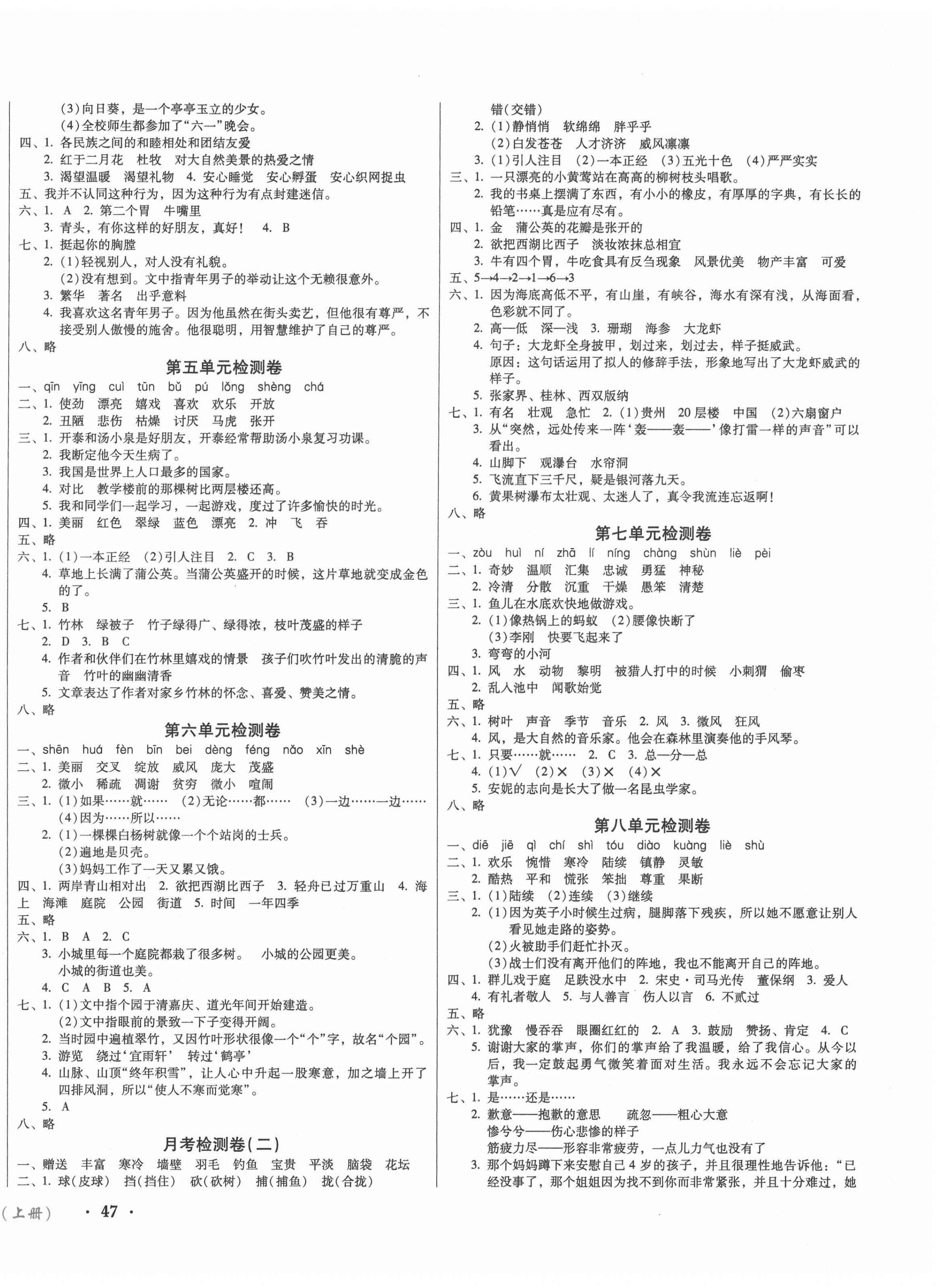 2020年一线名师夺冠王检测卷三年级语文上册人教版 第2页