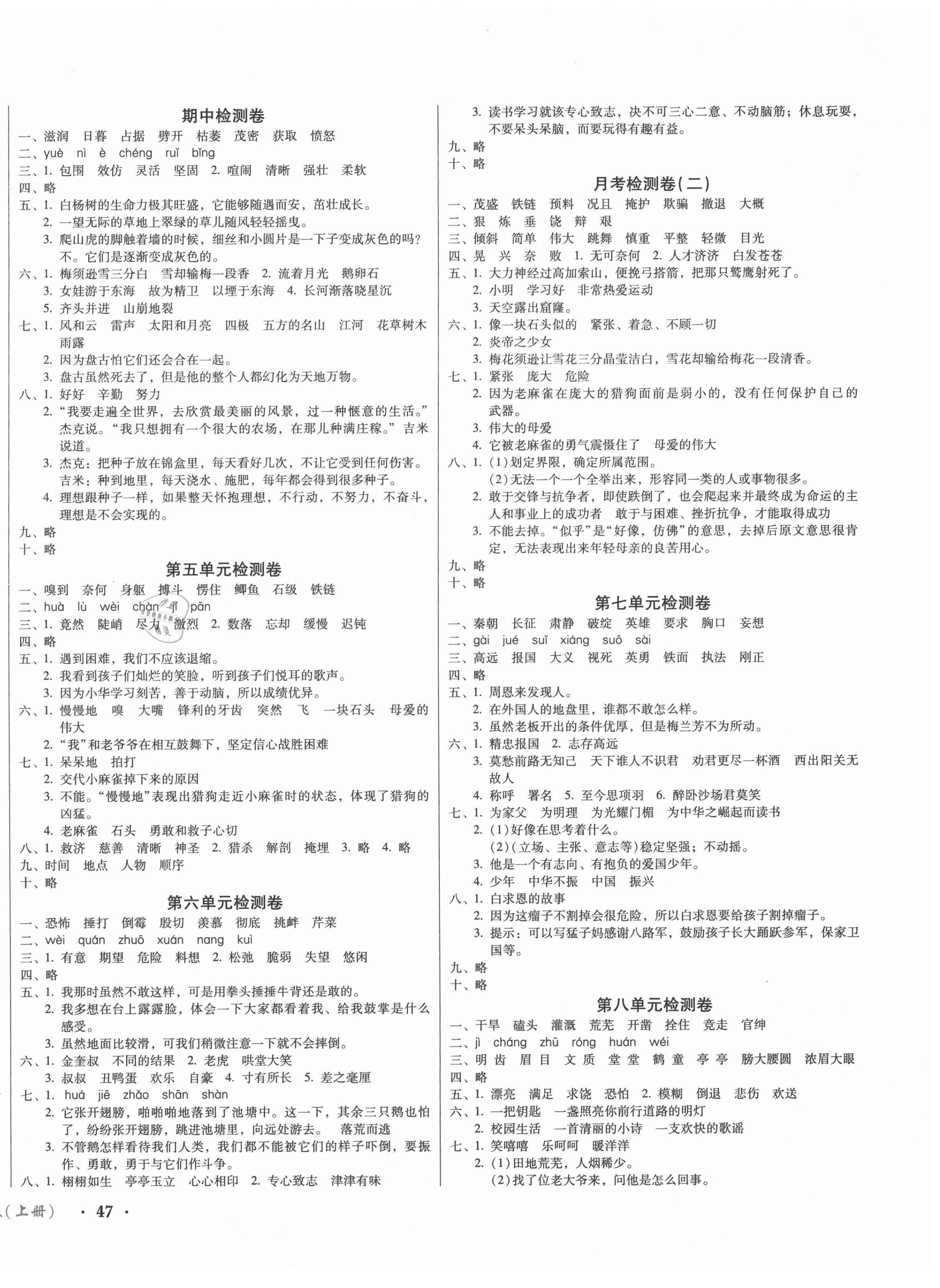 2020年一线名师夺冠王检测卷四年级语文上册人教版 第2页