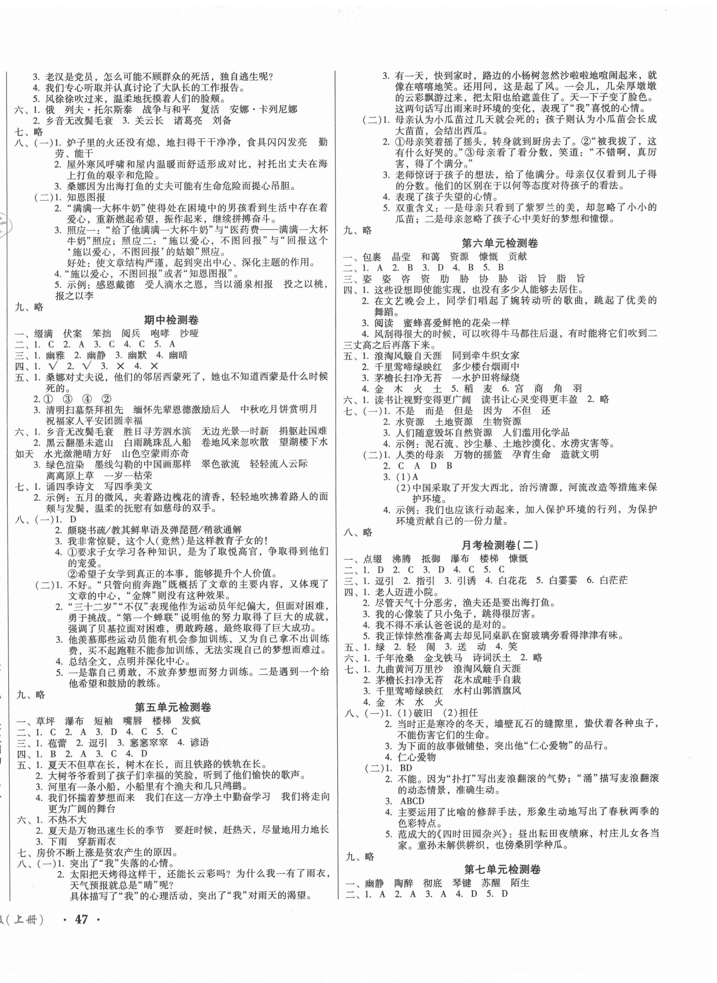 2020年一线名师夺冠王检测卷六年级语文上册人教版 第2页