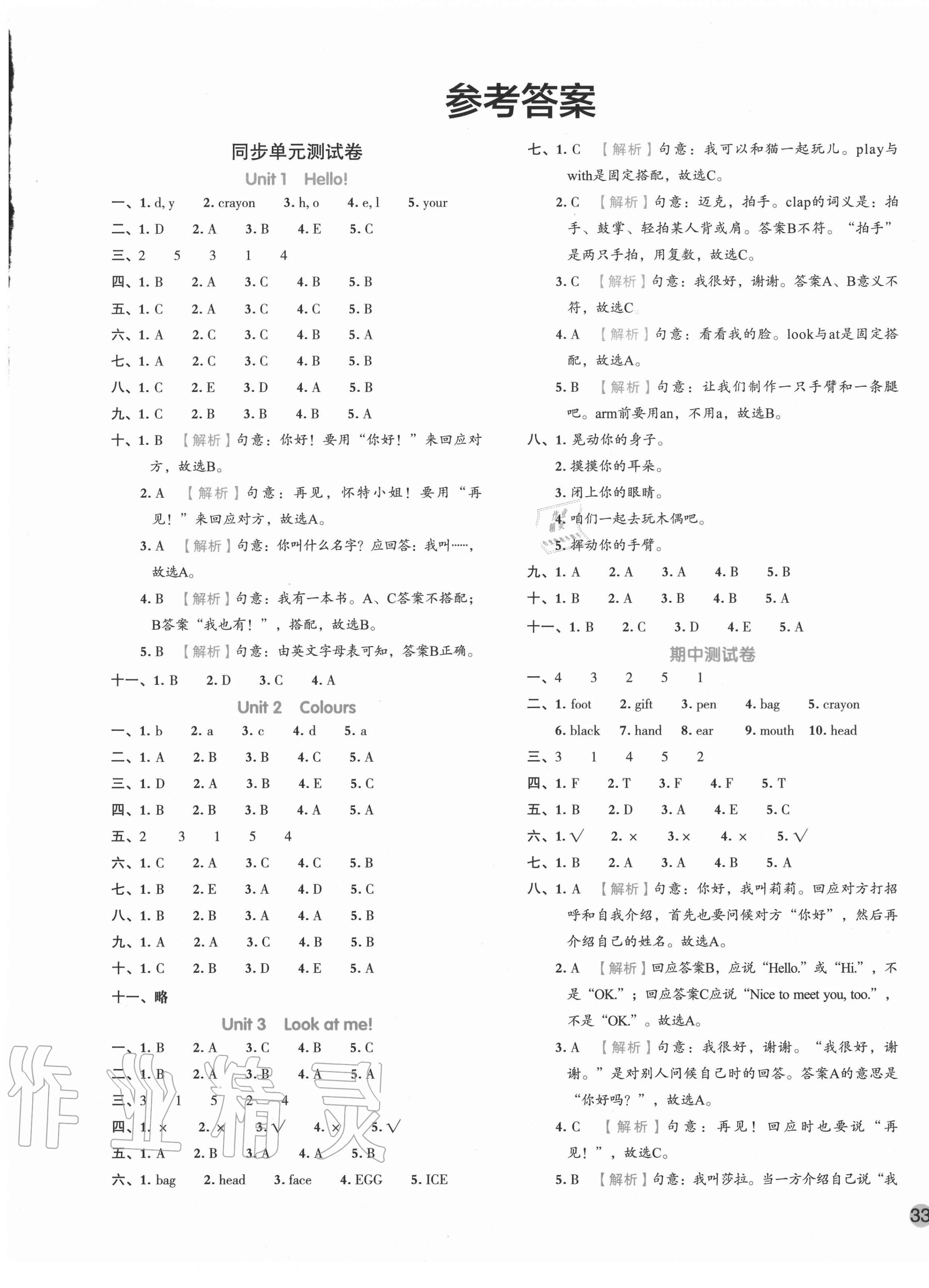 2020年全優單元大卷三年級英語上冊人教PEP版 第1頁