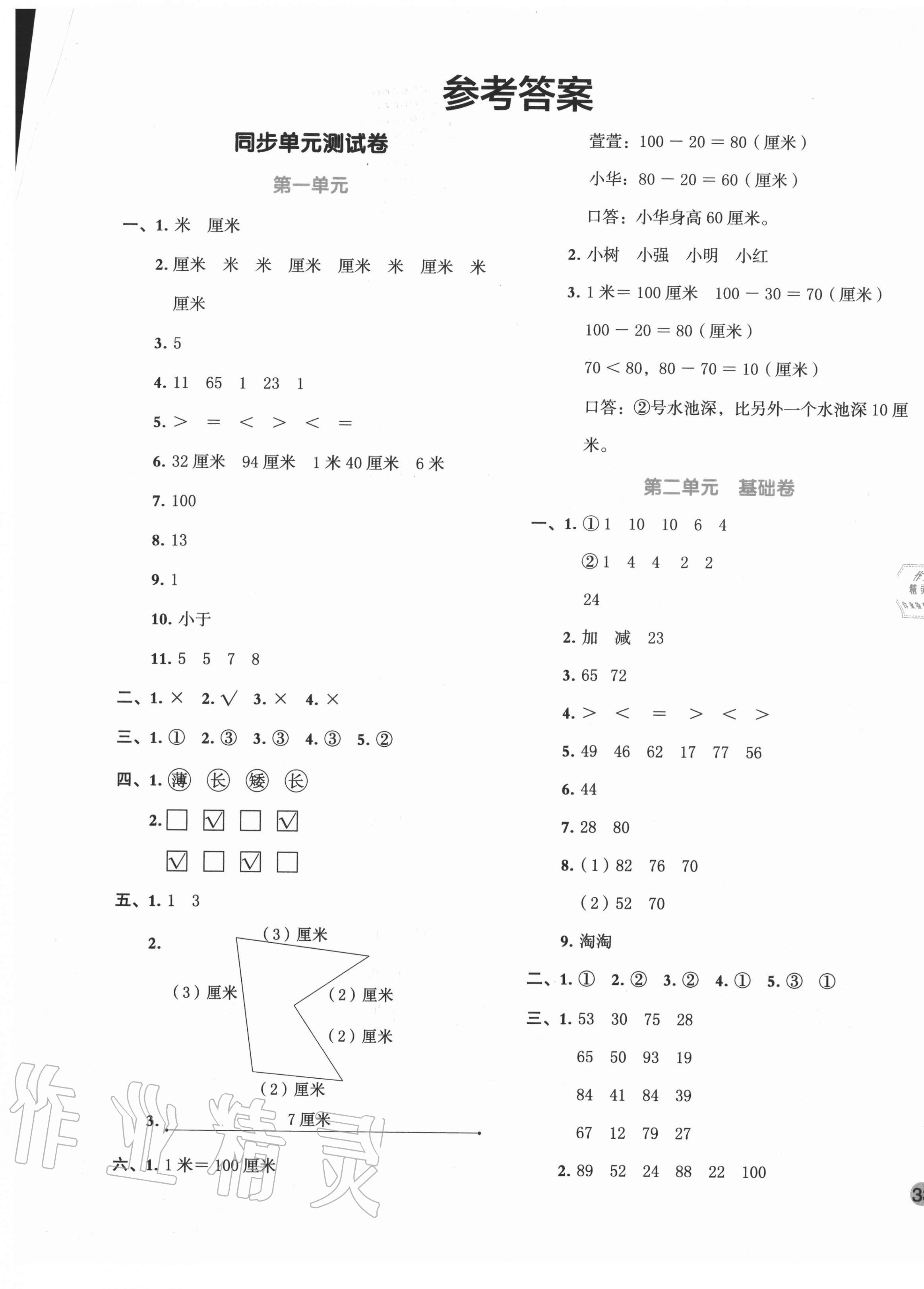 2020年全優(yōu)單元大卷二年級數(shù)學(xué)上冊人教版 第1頁