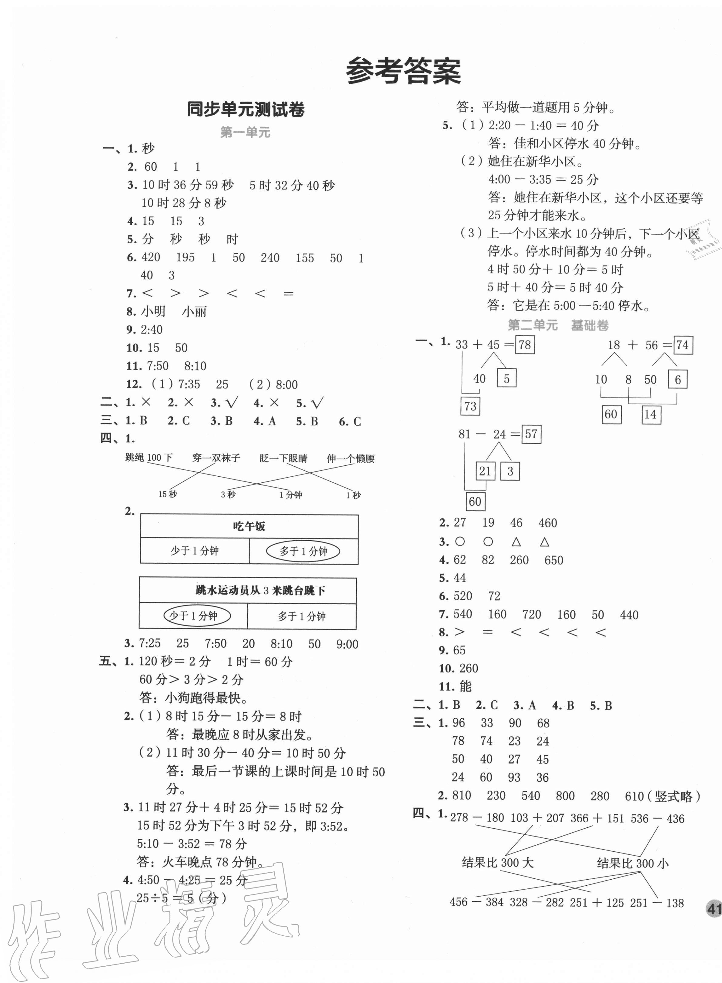 2020年全优单元大卷三年级数学上册人教版 第1页