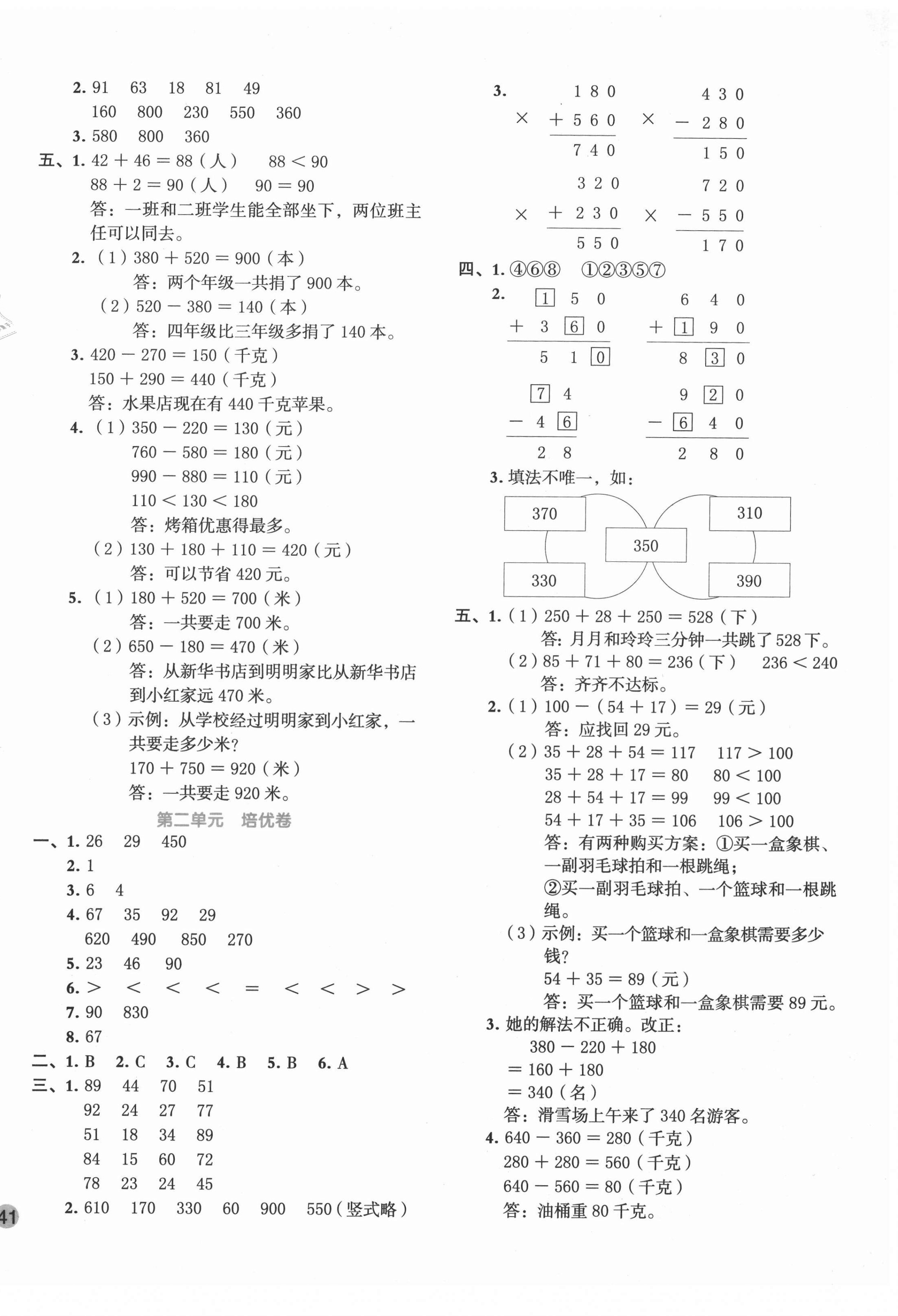 2020年全优单元大卷三年级数学上册人教版 第2页