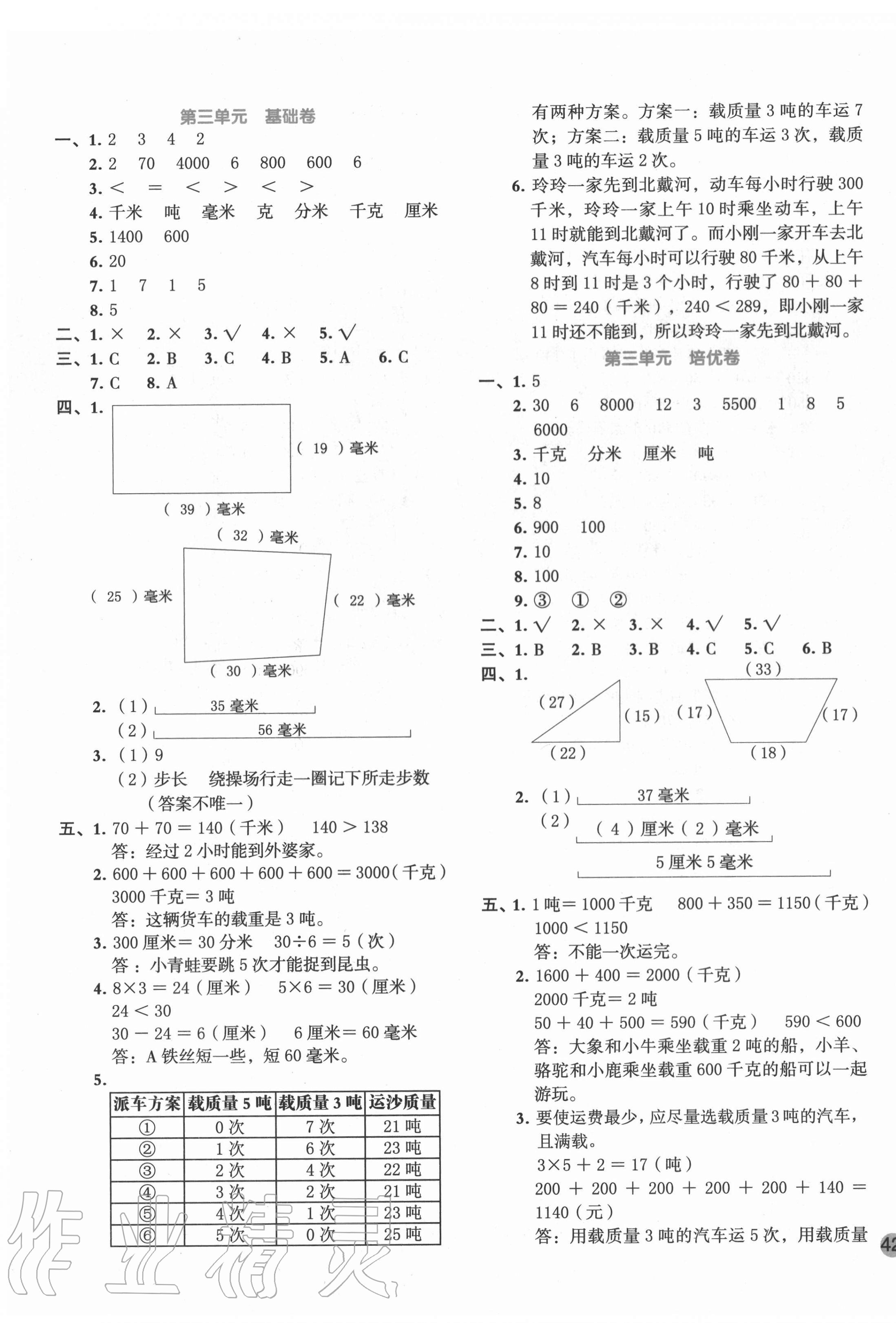 2020年全優(yōu)單元大卷三年級數(shù)學(xué)上冊人教版 第3頁