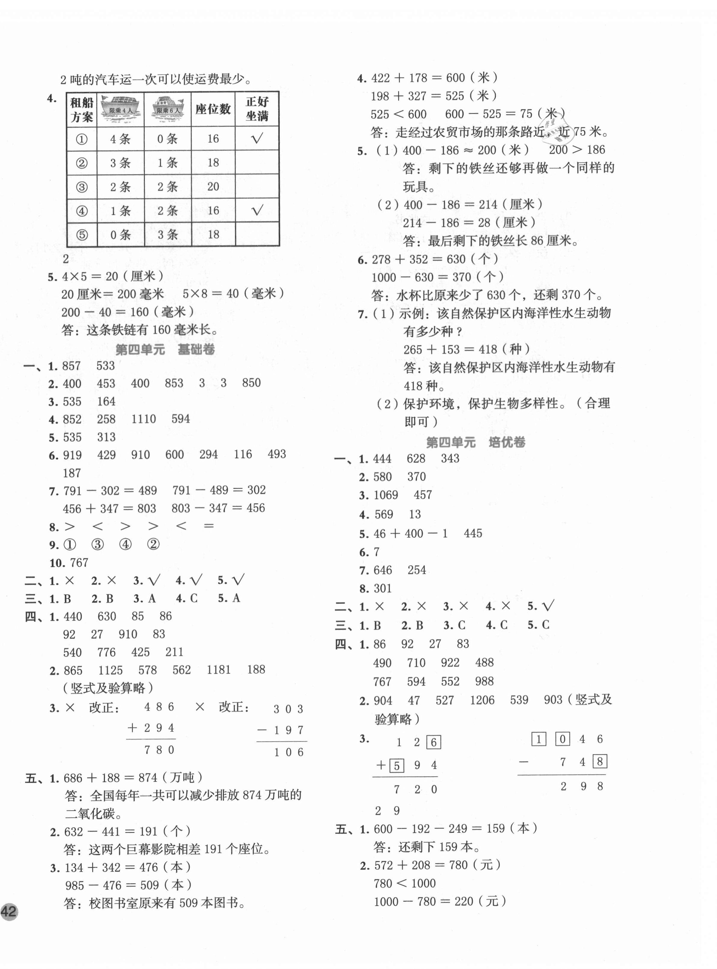 2020年全優(yōu)單元大卷三年級(jí)數(shù)學(xué)上冊(cè)人教版 第4頁(yè)