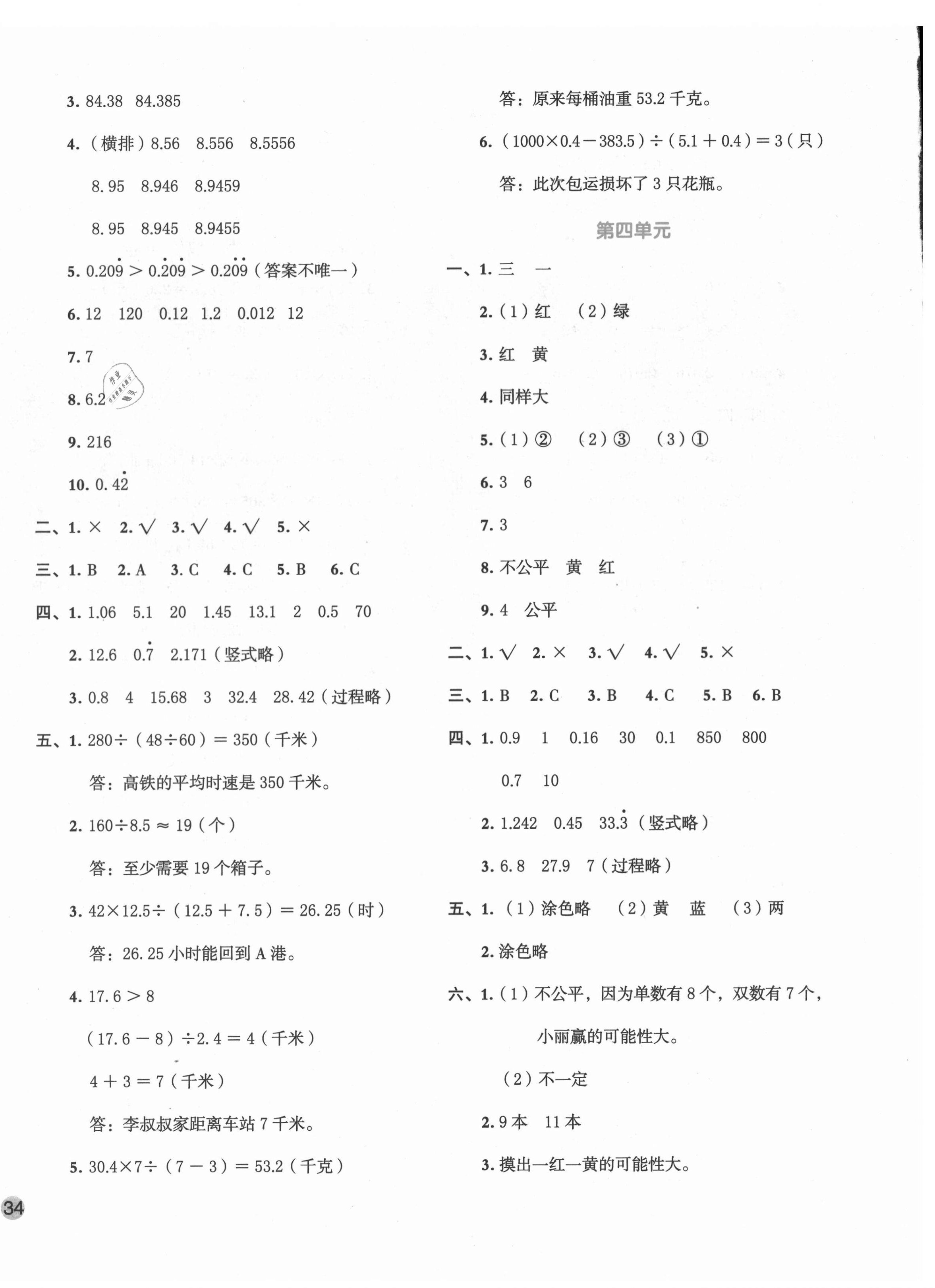 2020年全優單元大卷五年級數學上冊人教版 第4頁