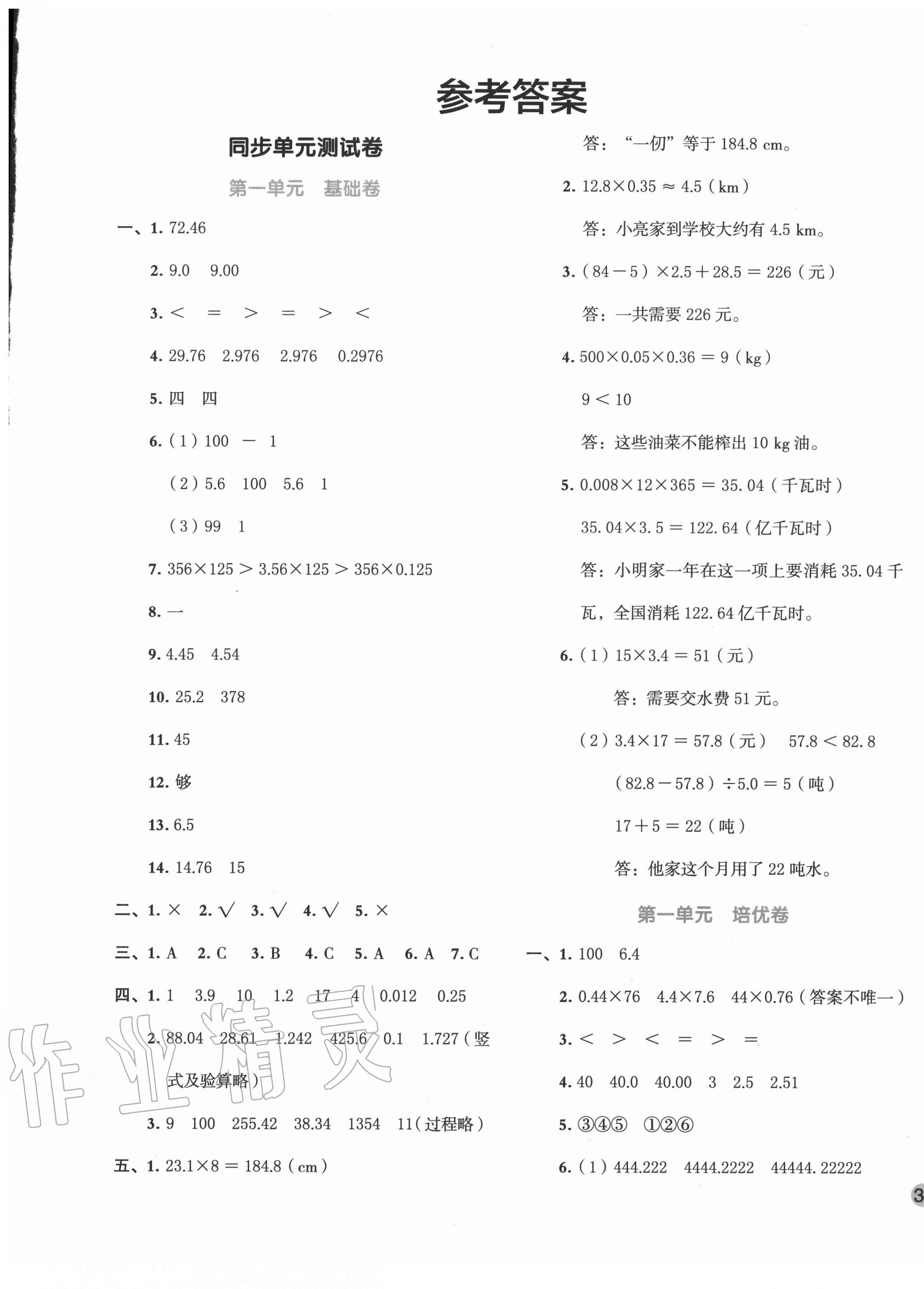 2020年全優(yōu)單元大卷五年級(jí)數(shù)學(xué)上冊(cè)人教版 第1頁(yè)