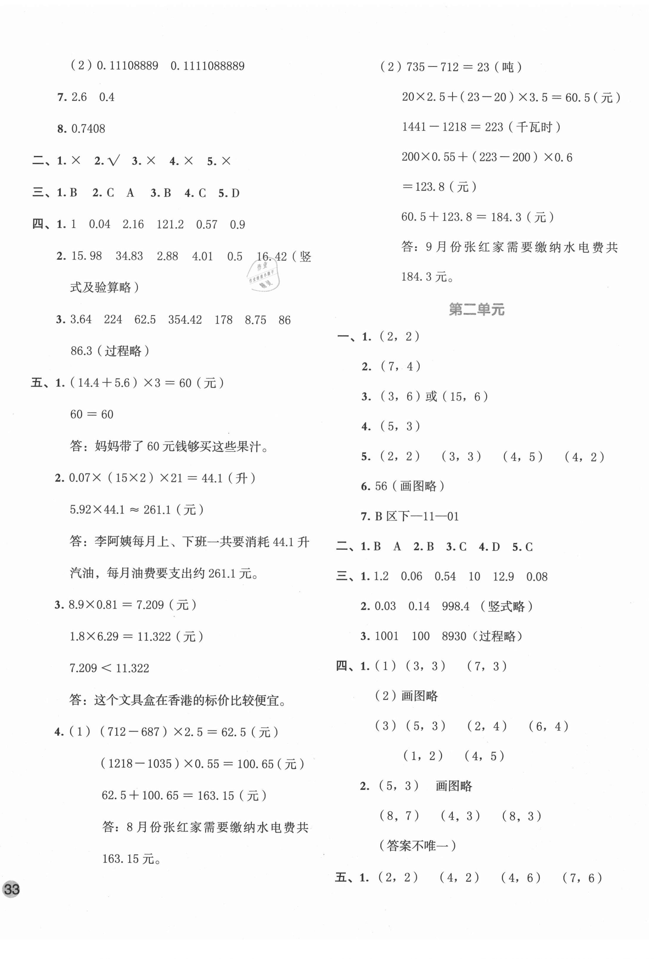 2020年全優單元大卷五年級數學上冊人教版 第2頁