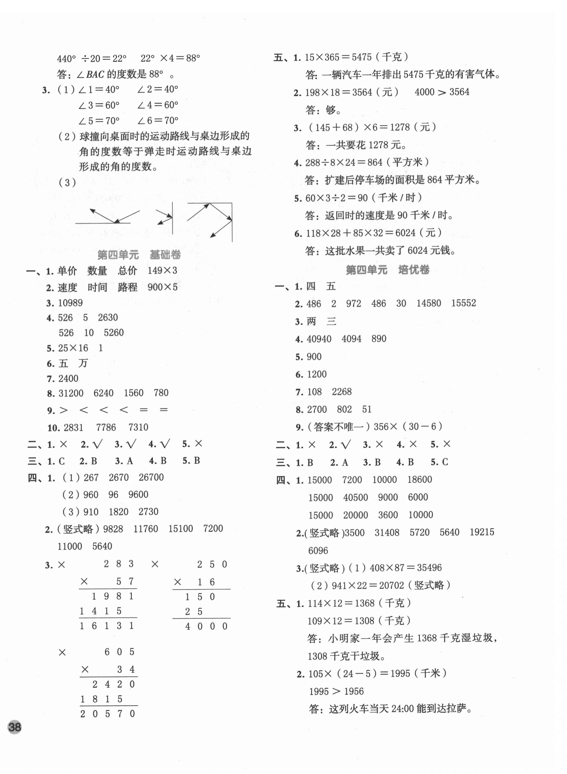 2020年全優(yōu)單元大卷四年級數(shù)學(xué)上冊人教版 第4頁