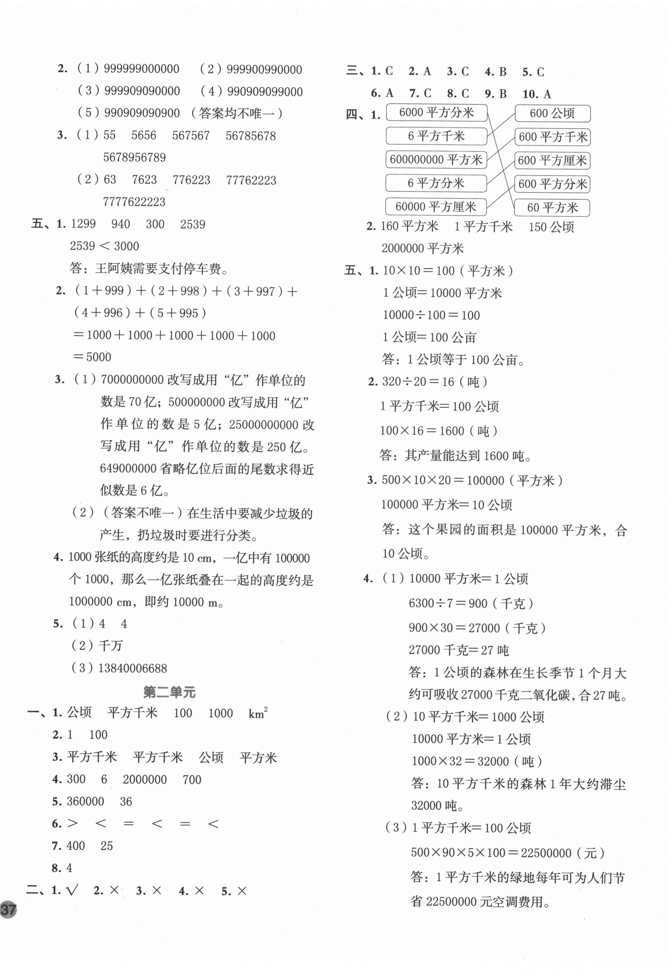 2020年全優(yōu)單元大卷四年級(jí)數(shù)學(xué)上冊人教版 第2頁