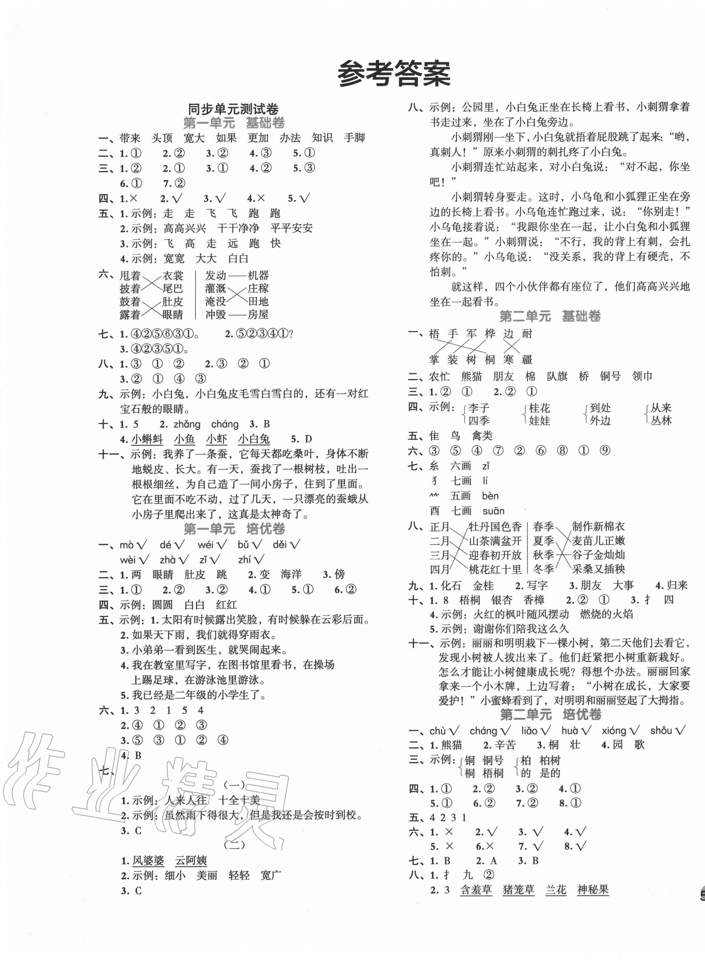 2020年全優(yōu)單元大卷二年級(jí)語(yǔ)文上冊(cè)部編版 第1頁(yè)