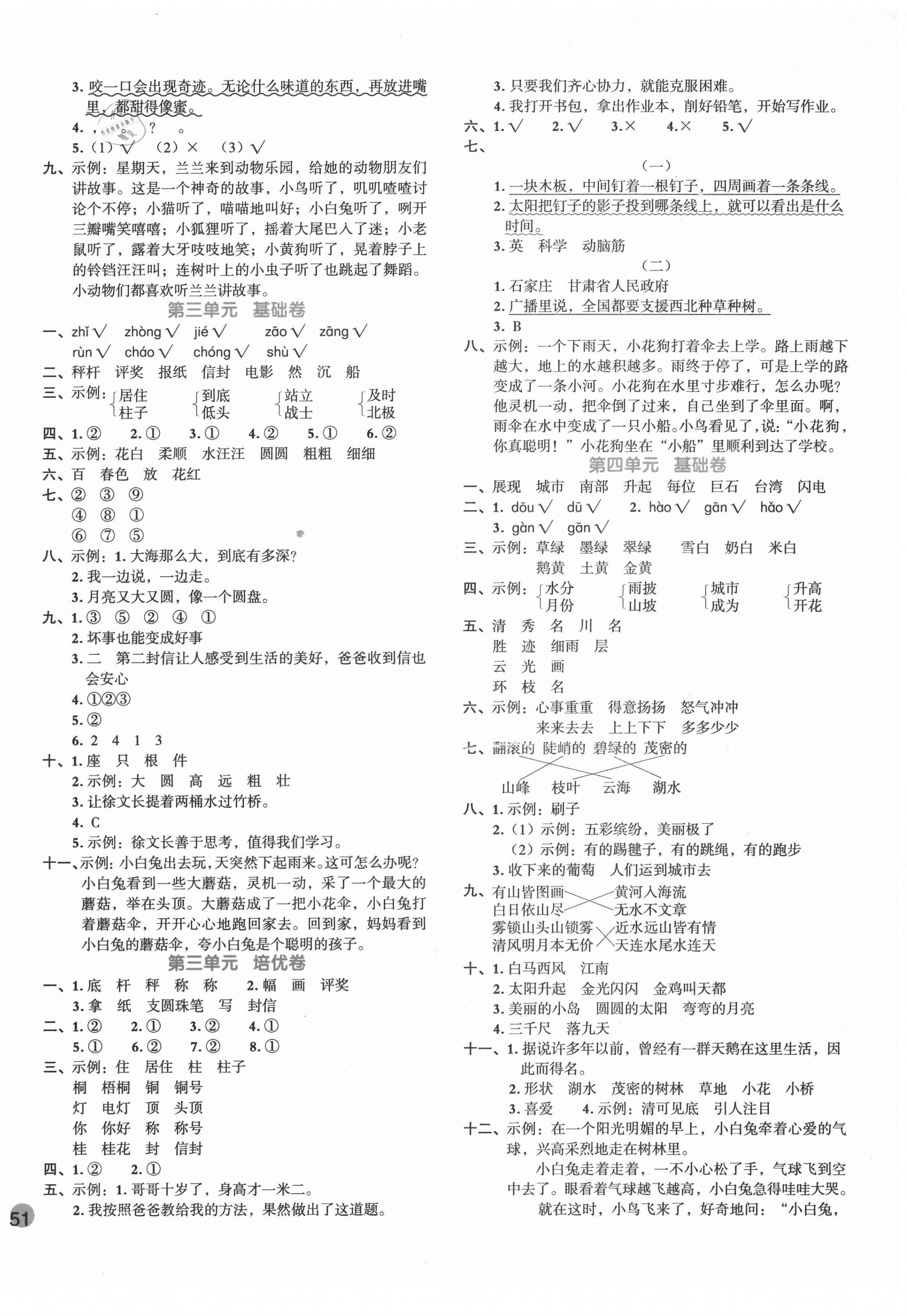 2020年全优单元大卷二年级语文上册部编版 第2页