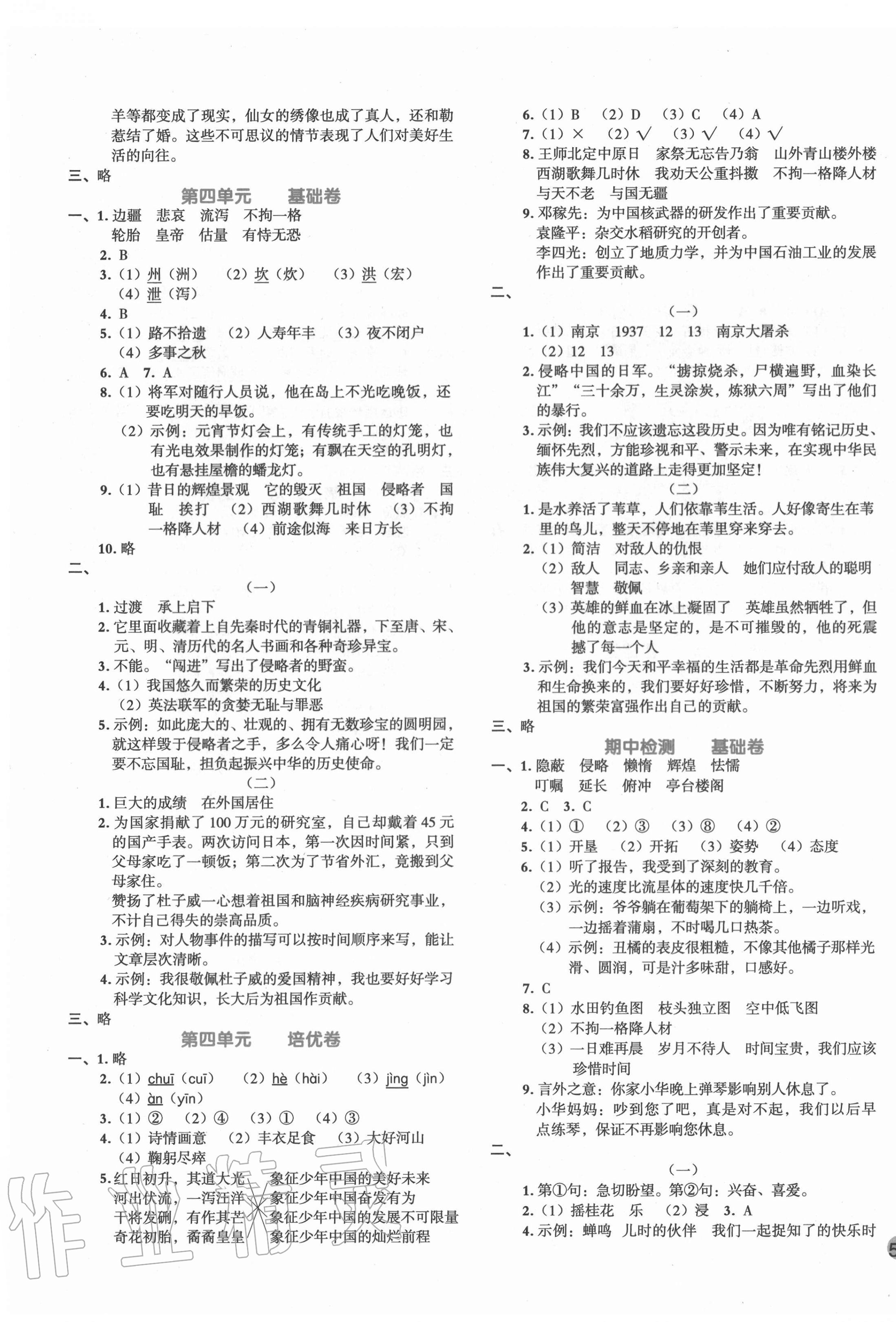 2020年全優單元大卷五年級語文上冊部編版 第3頁