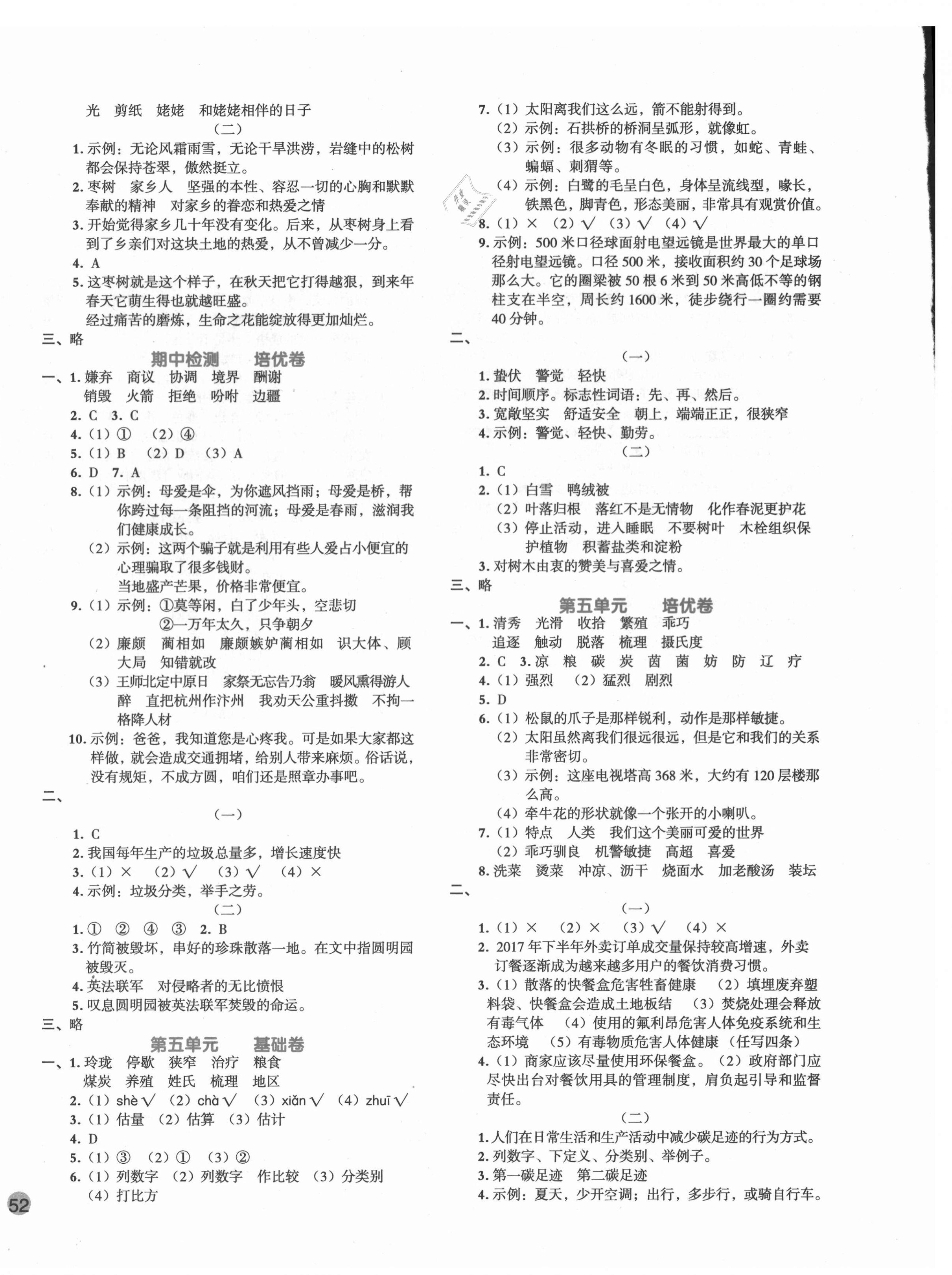 2020年全優單元大卷五年級語文上冊部編版 第4頁