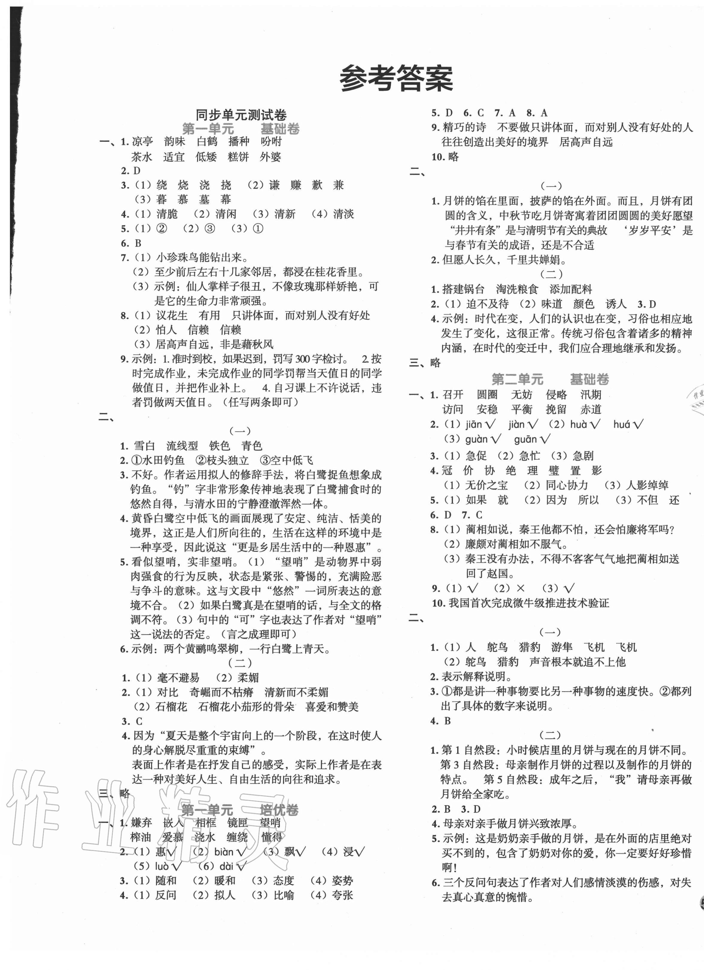 2020年全優單元大卷五年級語文上冊部編版 第1頁