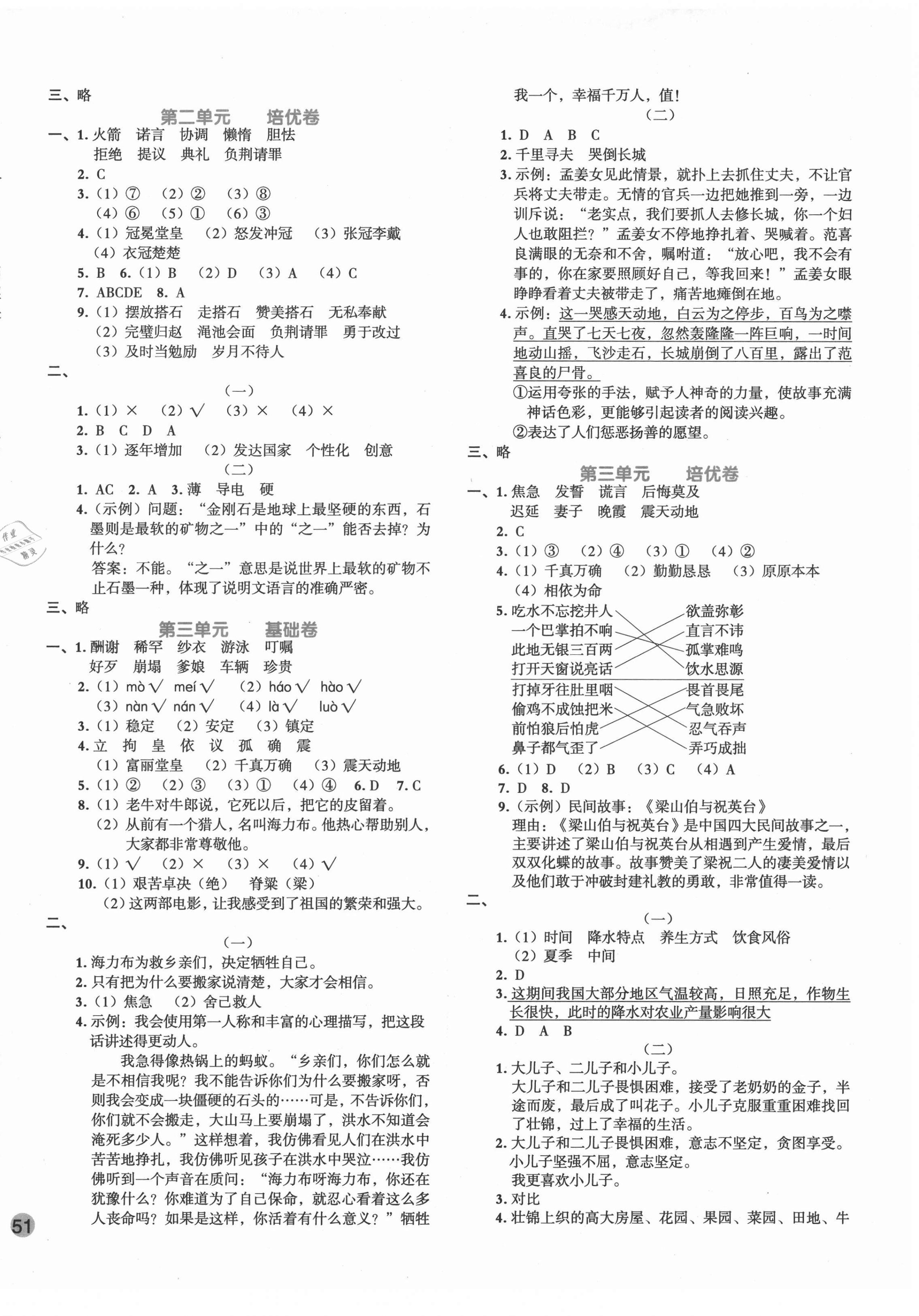 2020年全優單元大卷五年級語文上冊部編版 第2頁