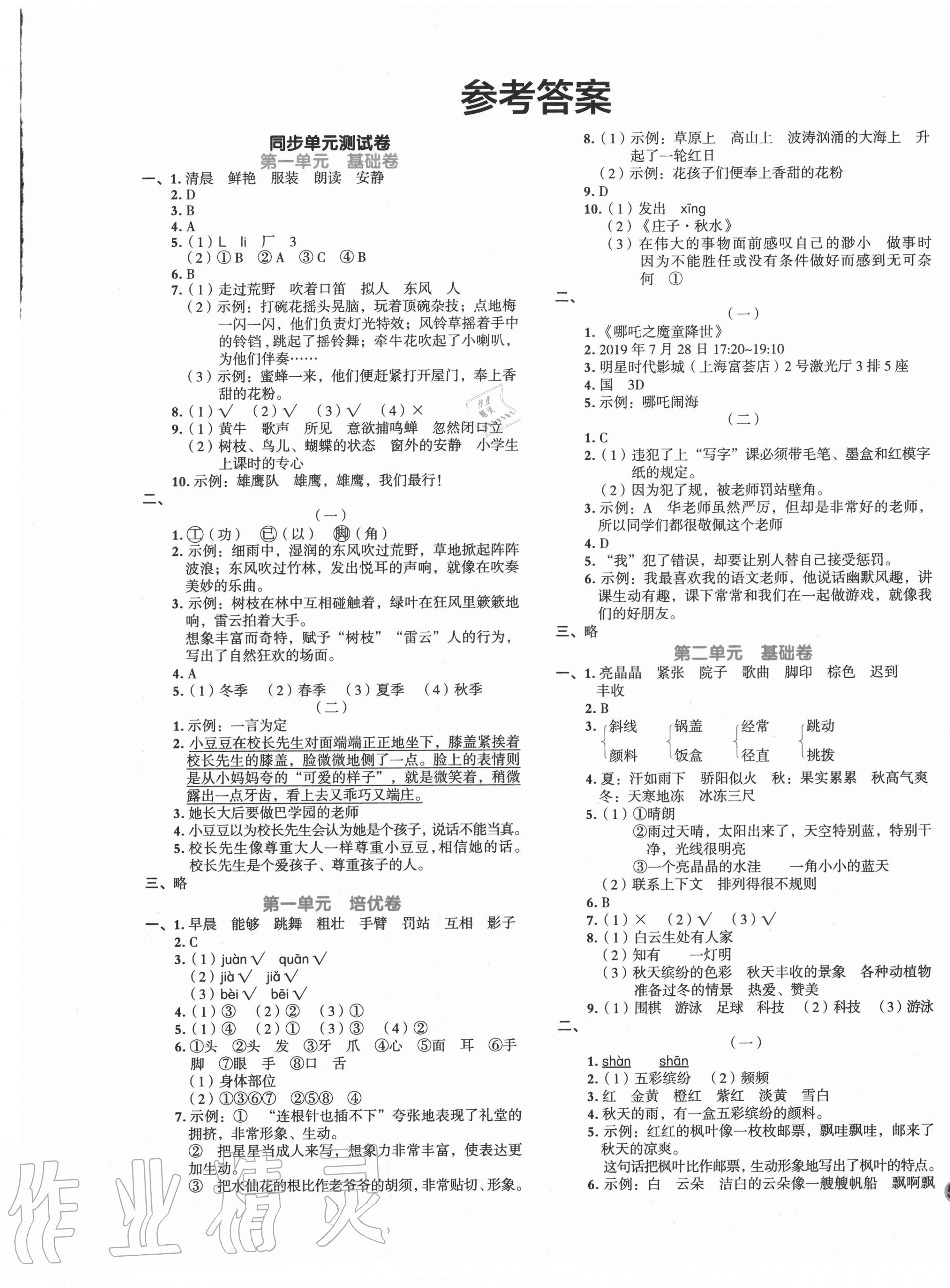2020年全優(yōu)單元大卷三年級(jí)語(yǔ)文上冊(cè)部編版 第1頁(yè)