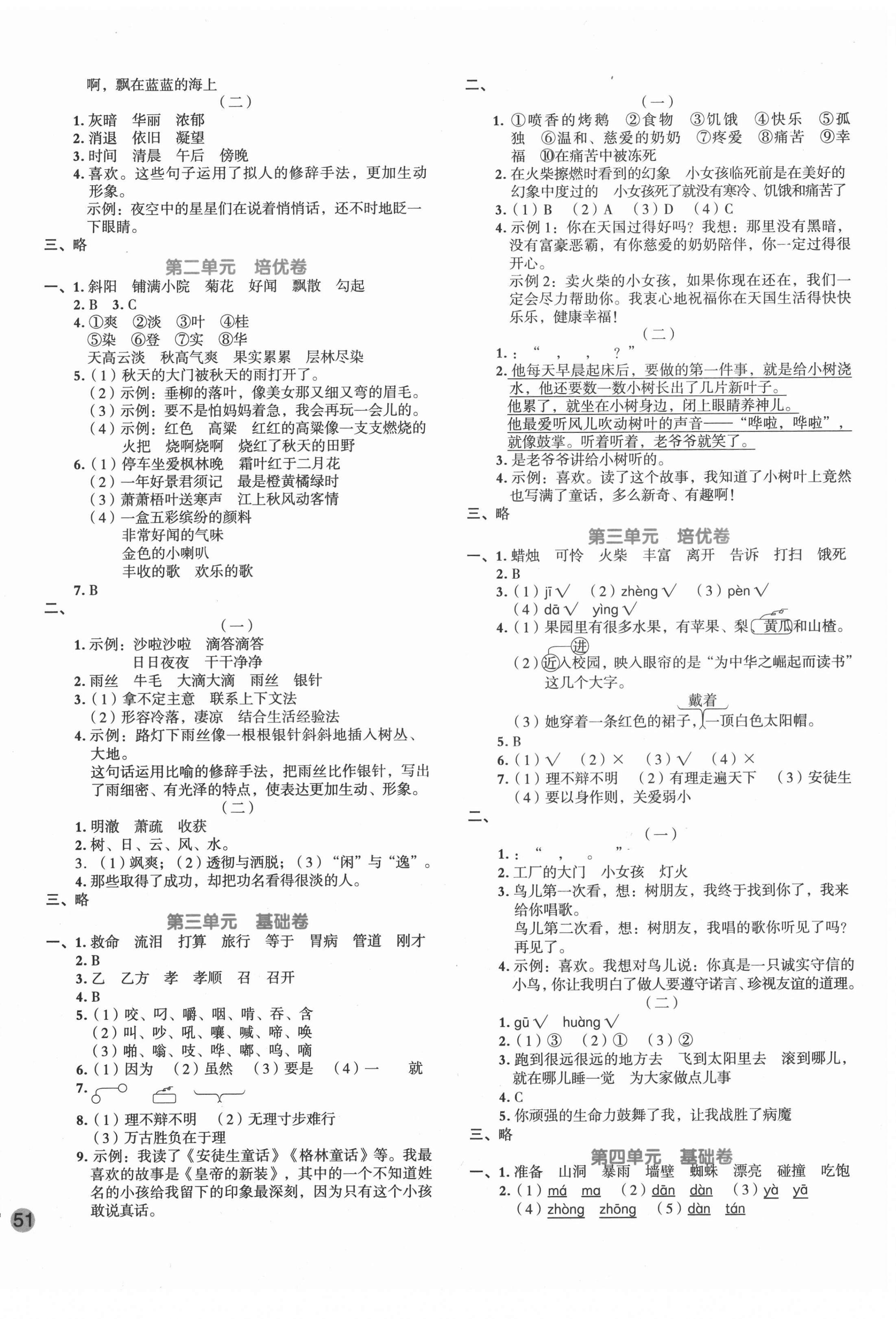 2020年全优单元大卷三年级语文上册部编版 第2页