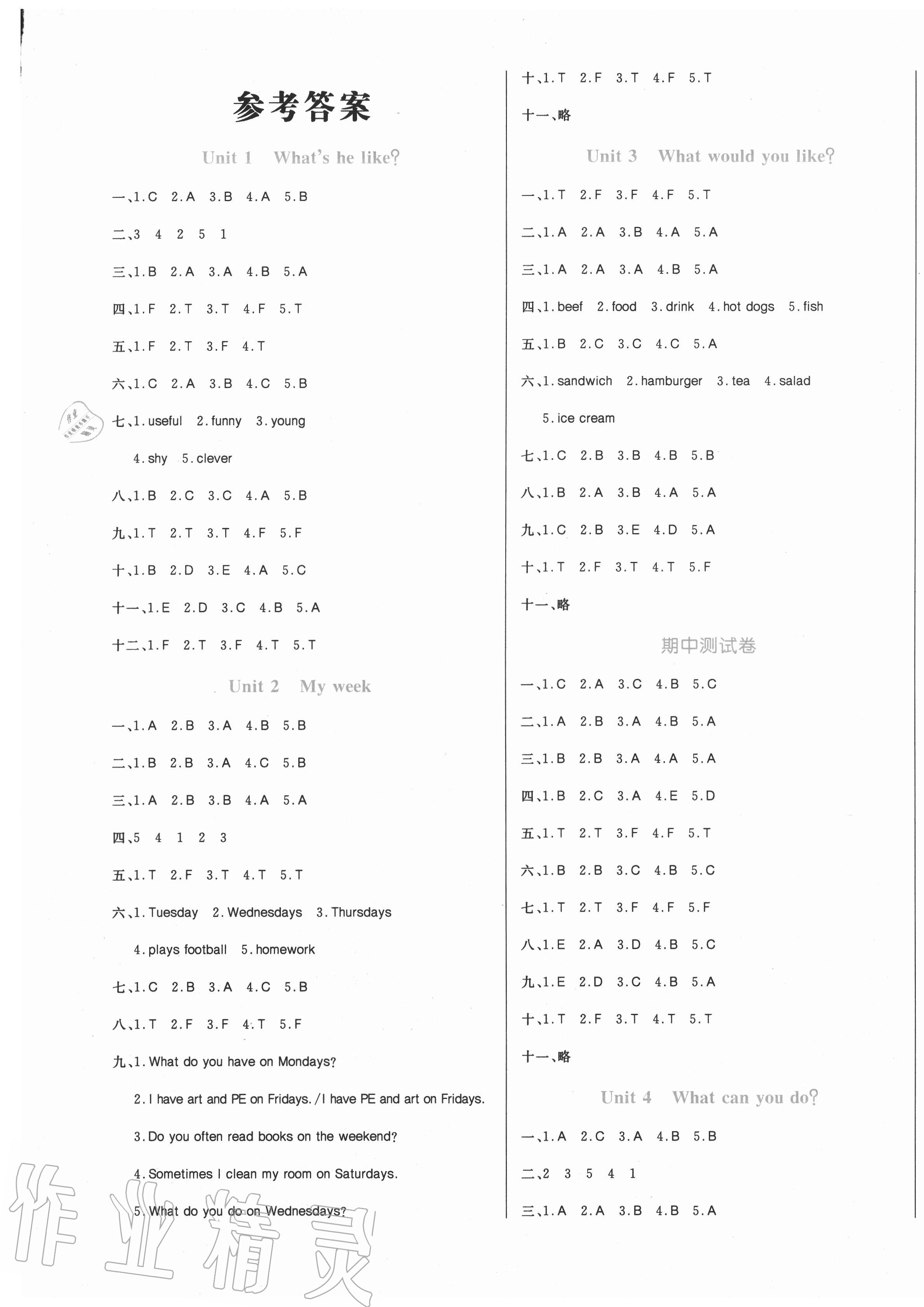 2020年黃岡名卷五年級(jí)英語上冊(cè)人教PEP版 第1頁