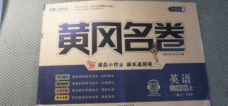 2020年黃岡名卷三年級(jí)英語(yǔ)上冊(cè)人教版