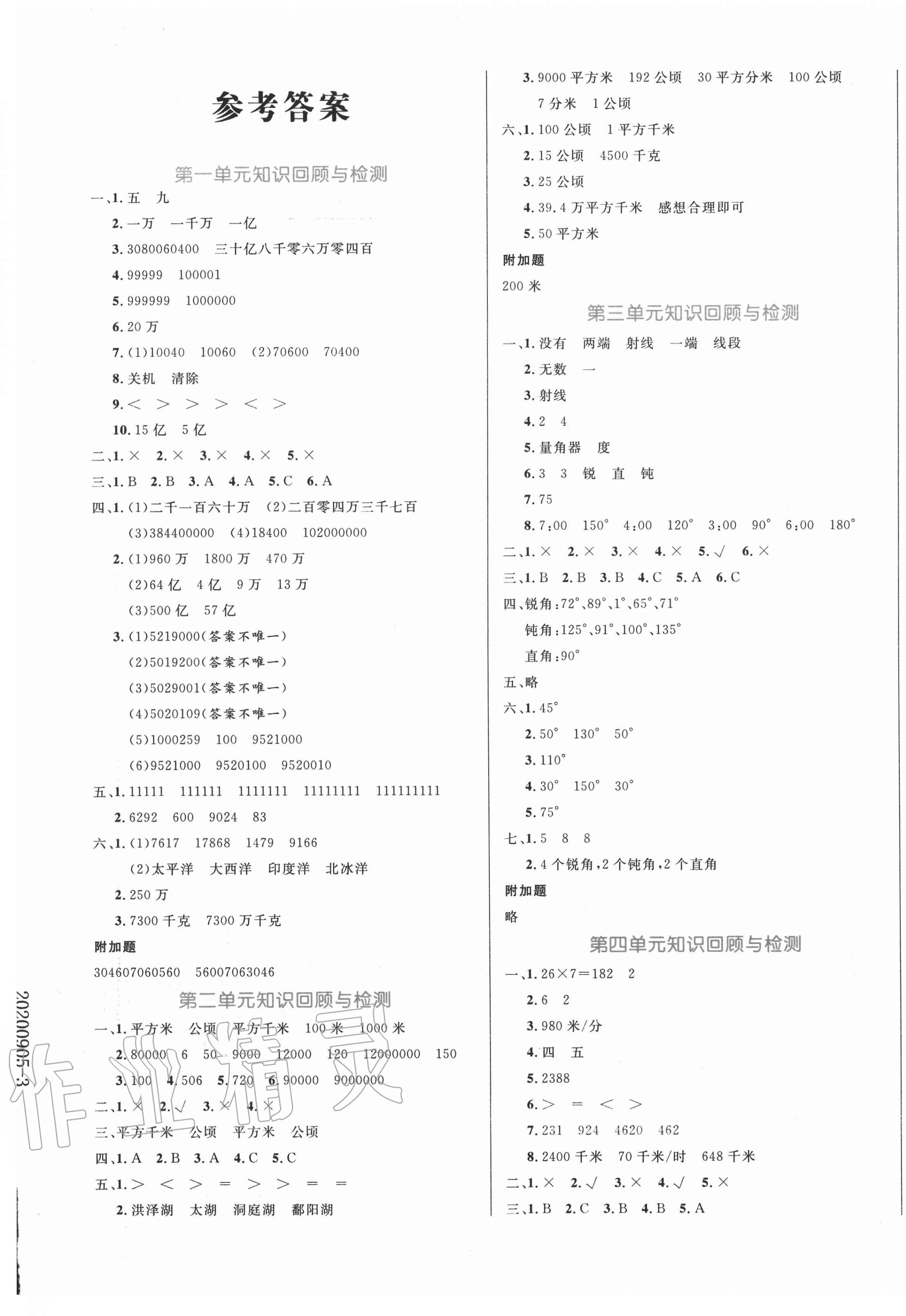 2020年黃岡名卷四年級數(shù)學上冊人教版 第1頁