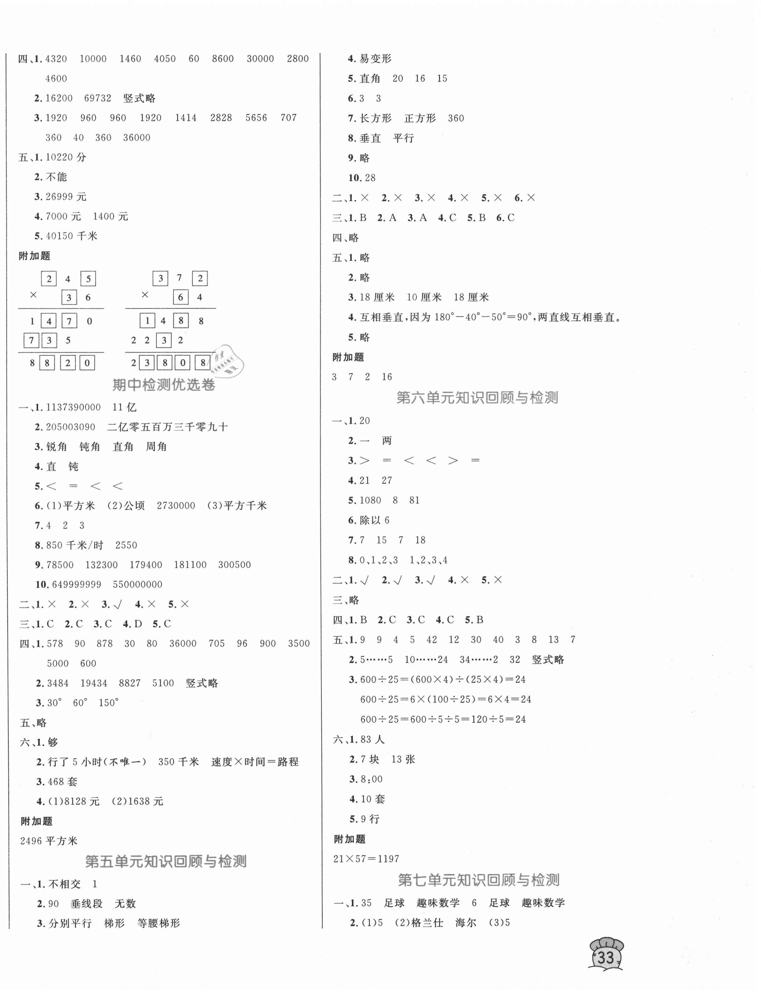 2020年黃岡名卷四年級數(shù)學(xué)上冊人教版 第2頁