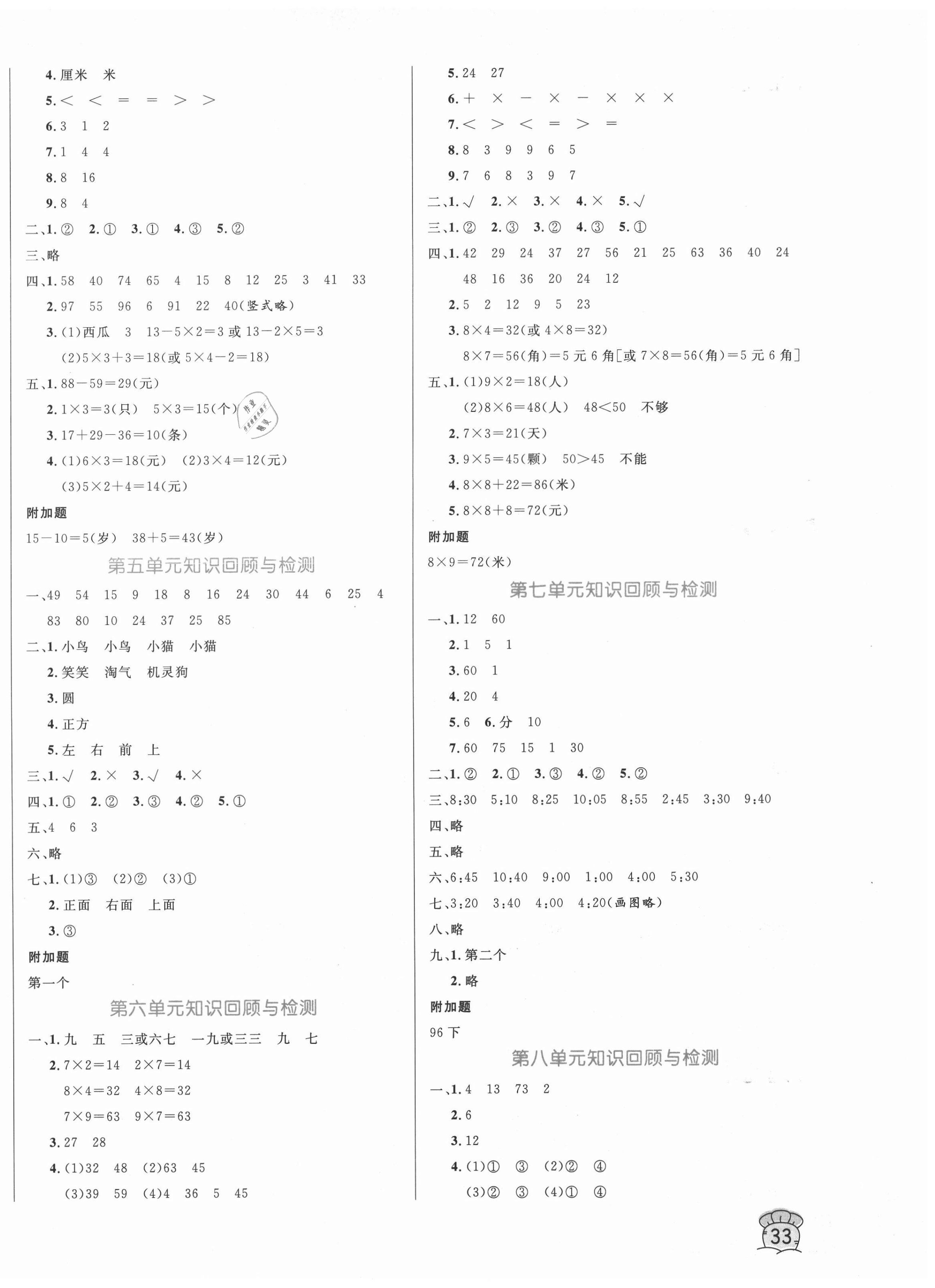 2020年黃岡名卷二年級數(shù)學上冊人教版 第2頁