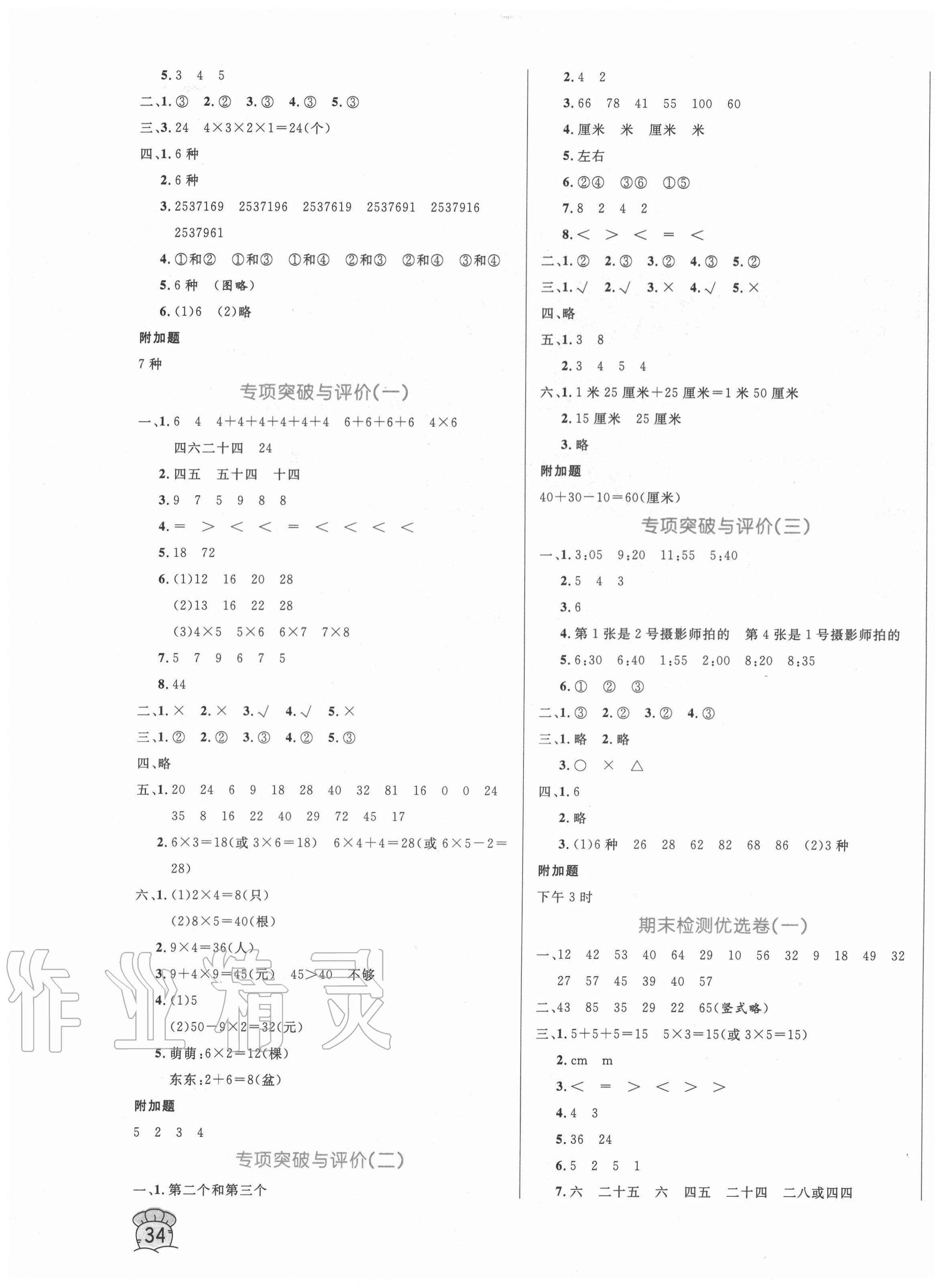 2020年黃岡名卷二年級數(shù)學(xué)上冊人教版 第3頁