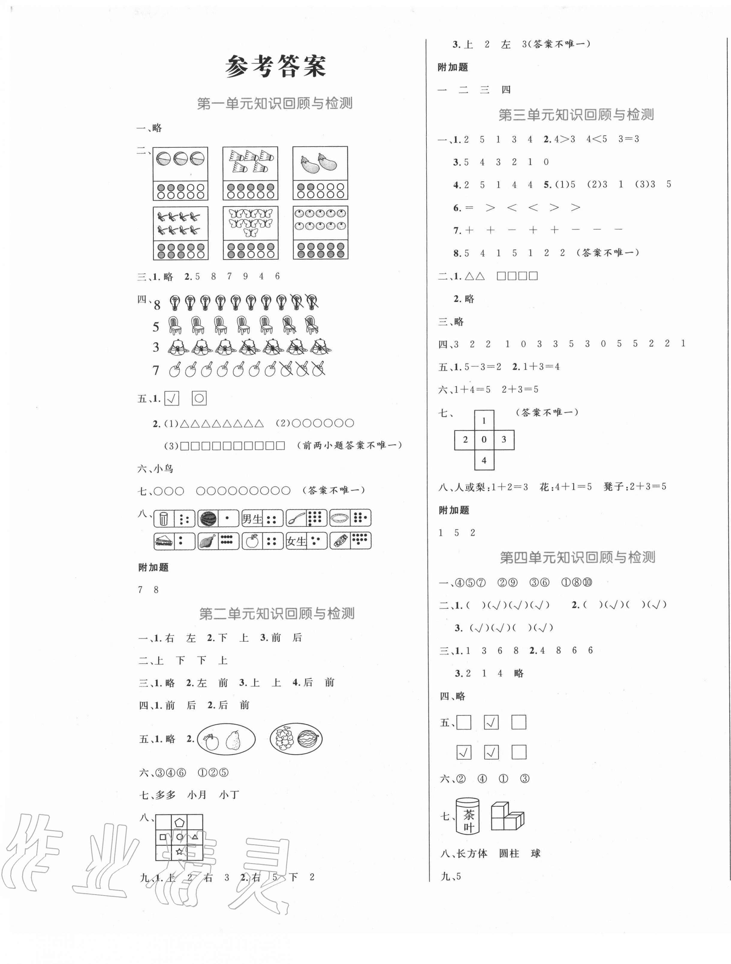 2020年黄冈名卷一年级数学上册人教版 第1页