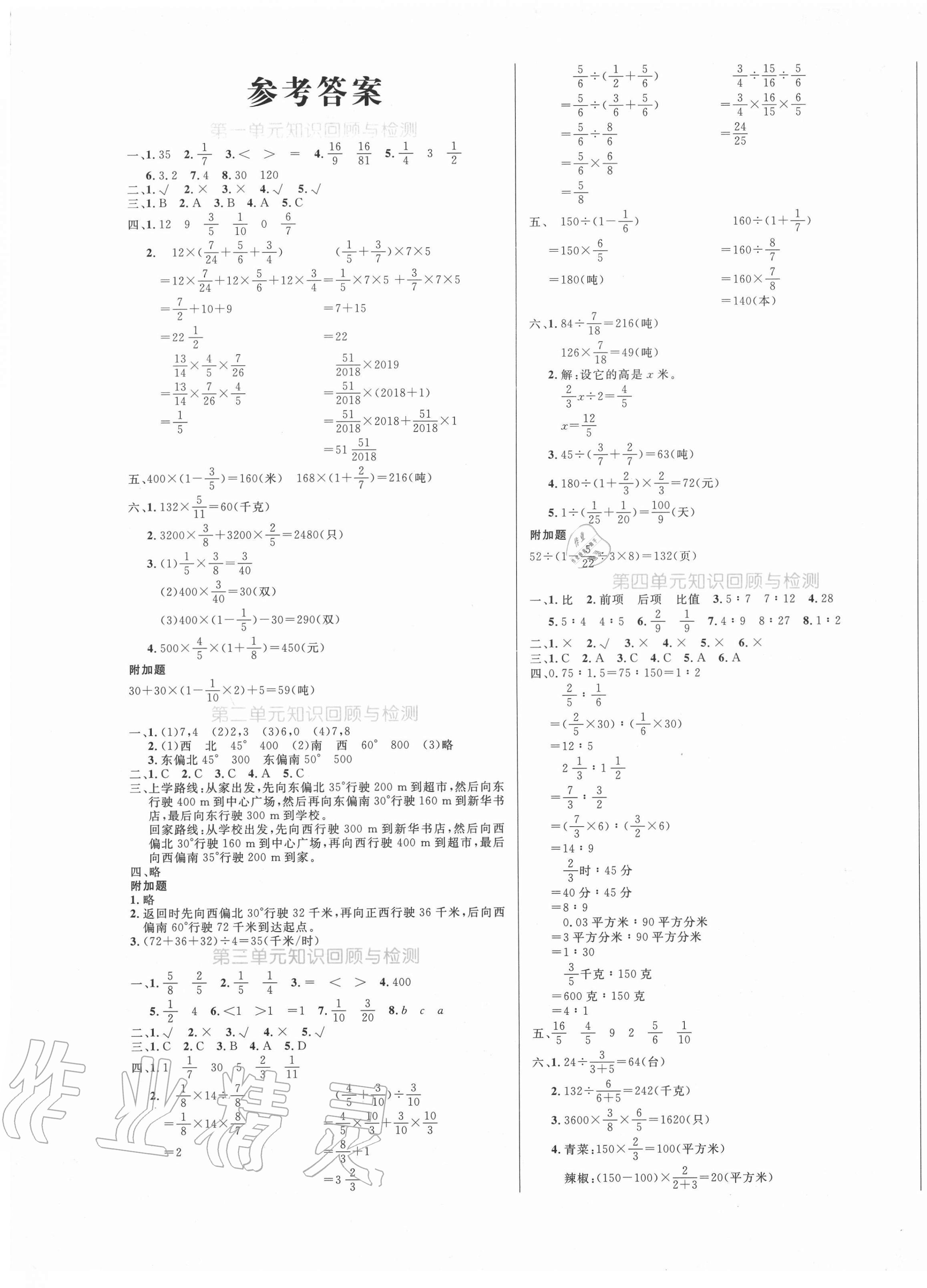 2020年黃岡名卷六年級數(shù)學(xué)上冊人教版 第1頁