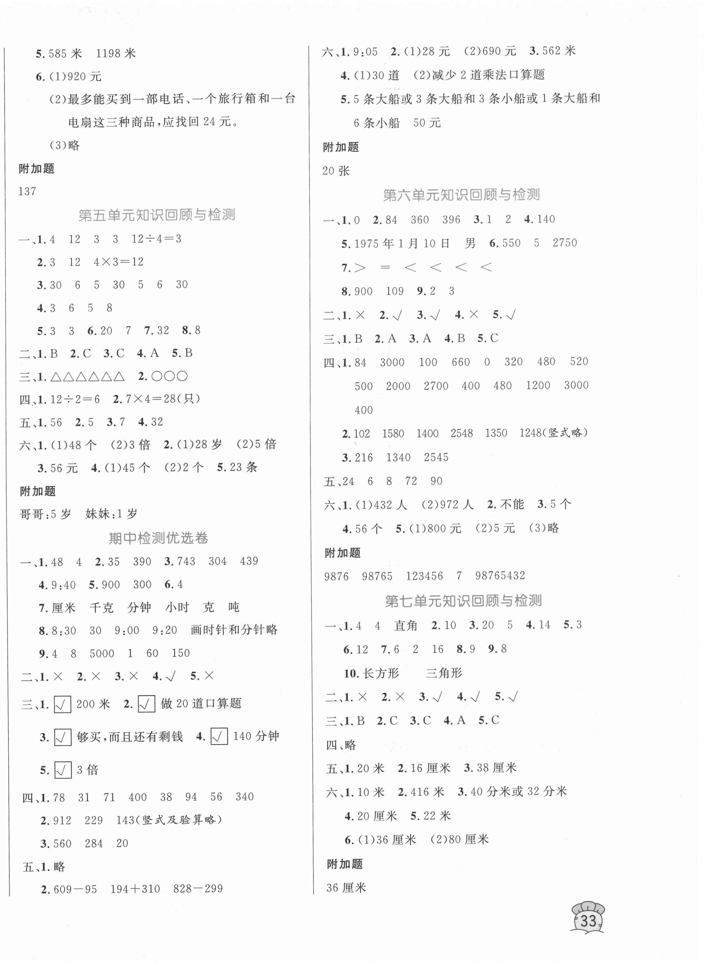 2020年黃岡名卷三年級(jí)數(shù)學(xué)上冊(cè)人教版 第2頁(yè)