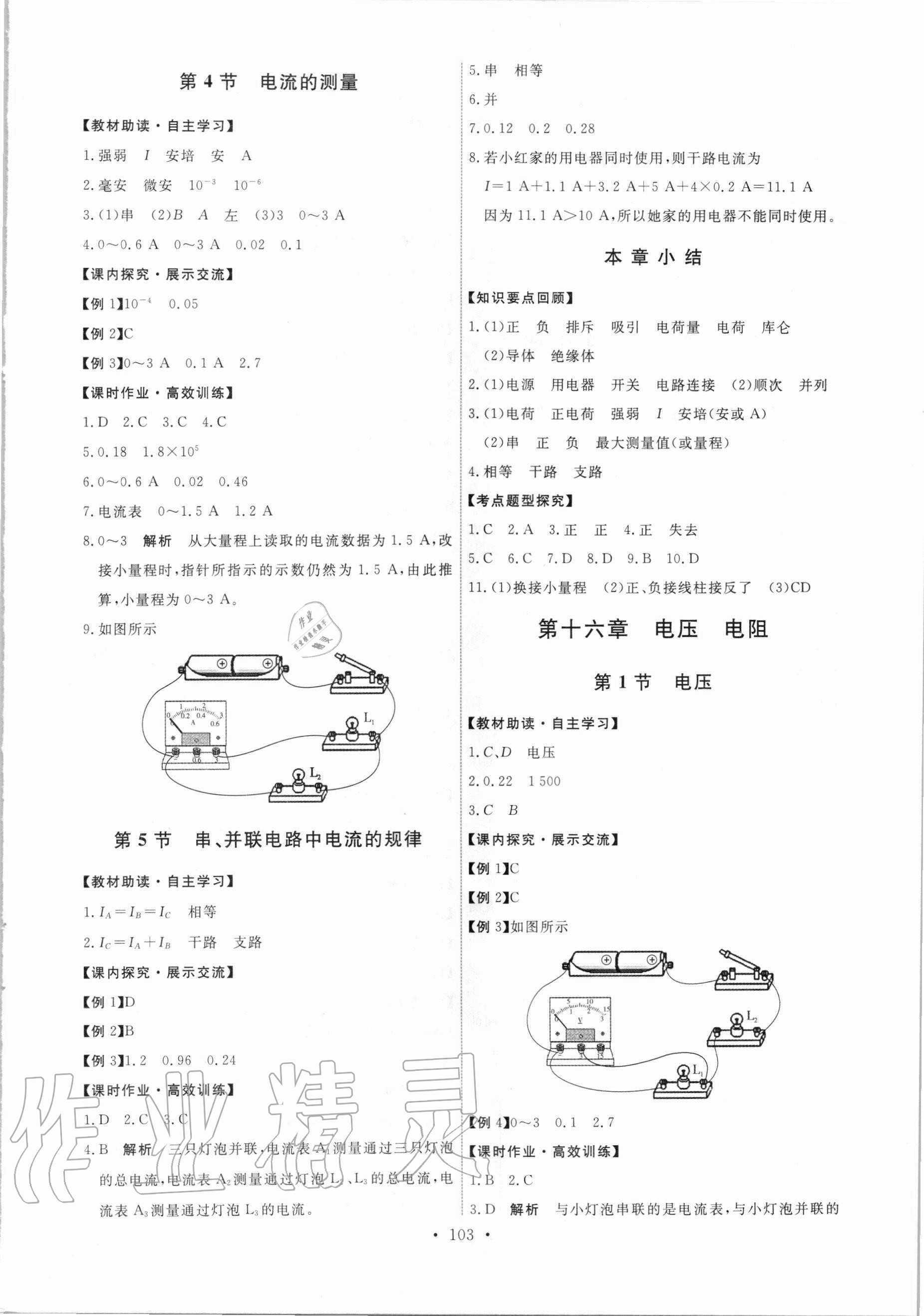 2020年能力培养与测试九年级物理全一册人教版湖南专版 第5页