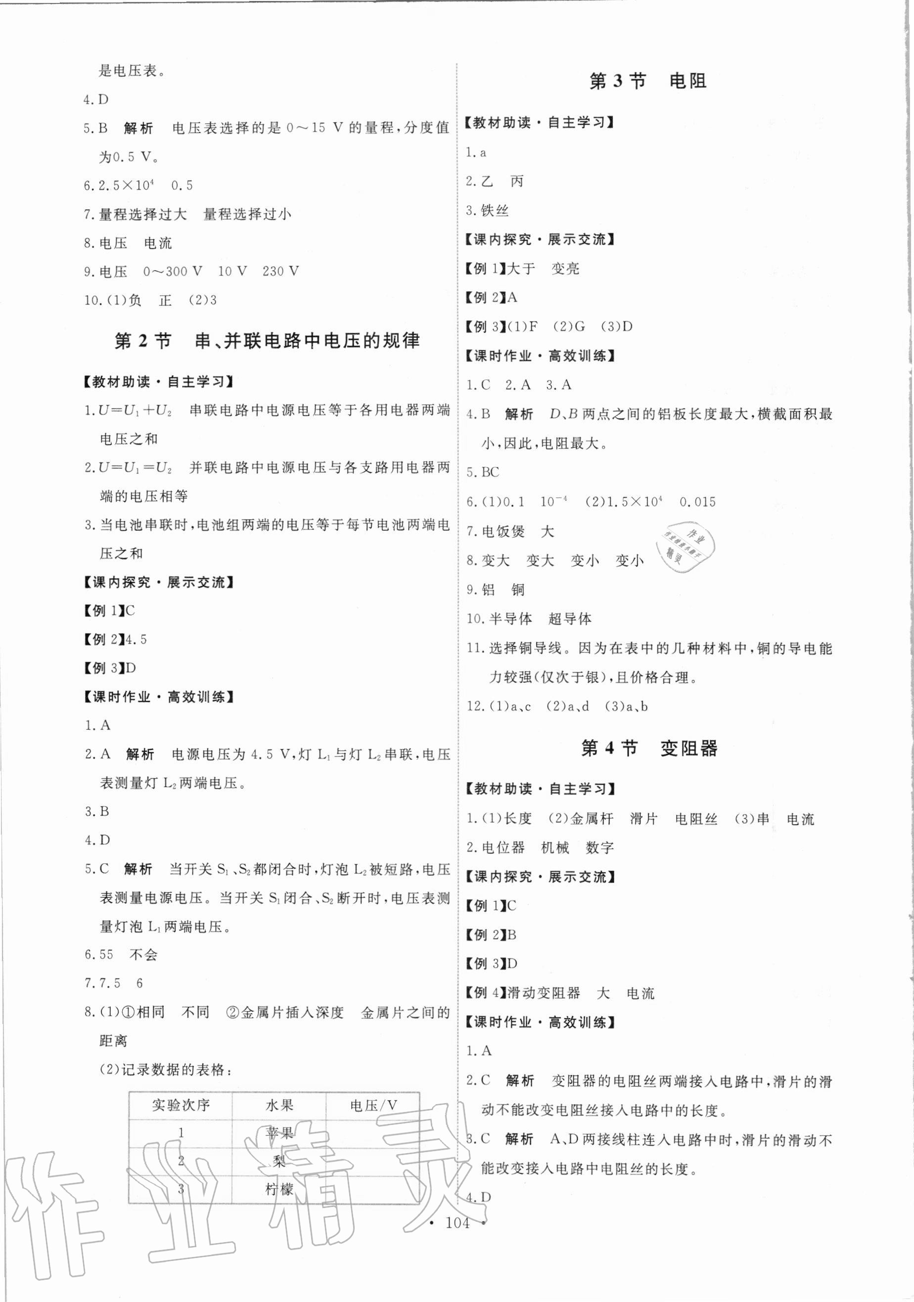 2020年能力培養(yǎng)與測試九年級物理全一冊人教版湖南專版 第6頁