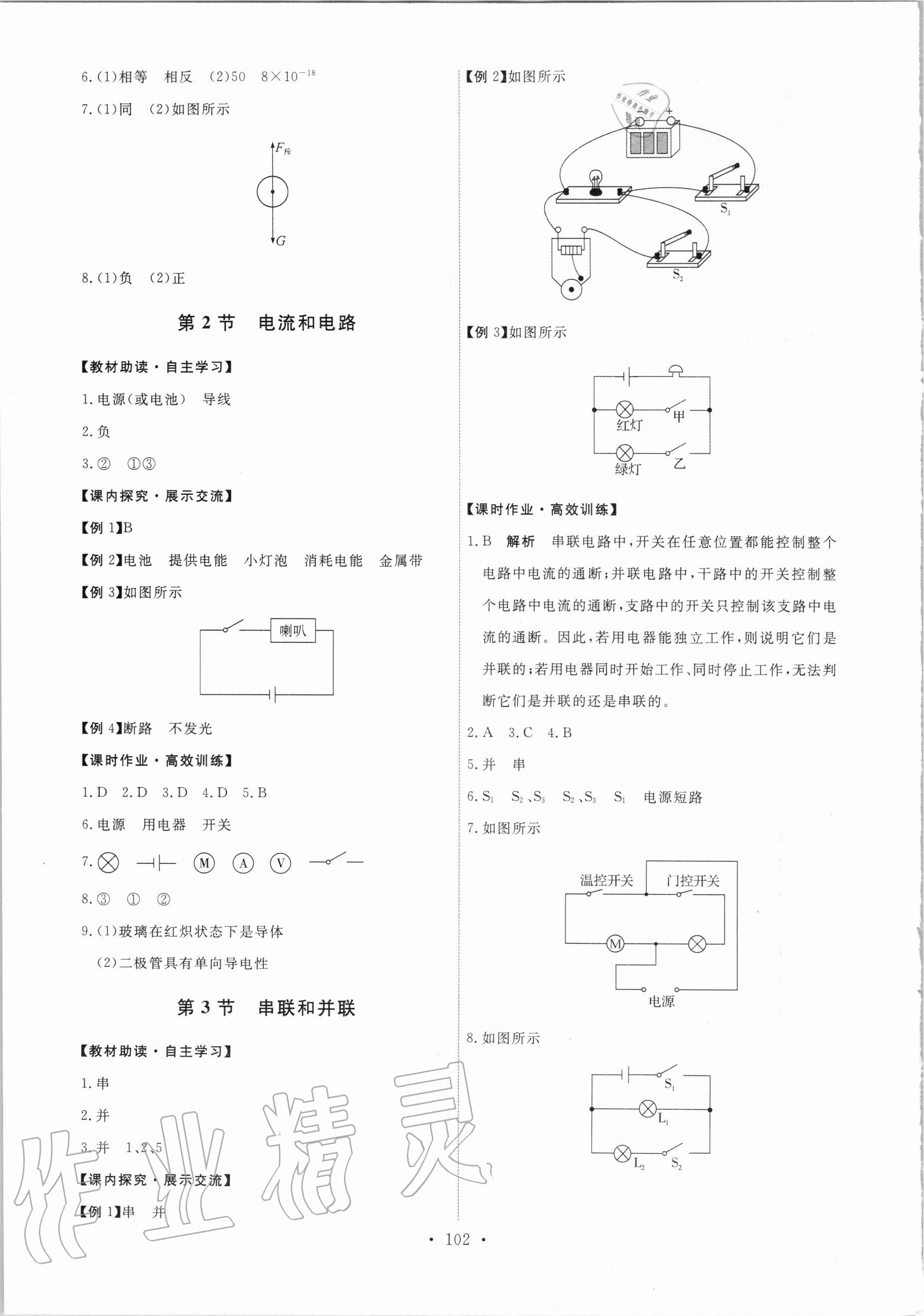 2020年能力培养与测试九年级物理全一册人教版湖南专版 第4页