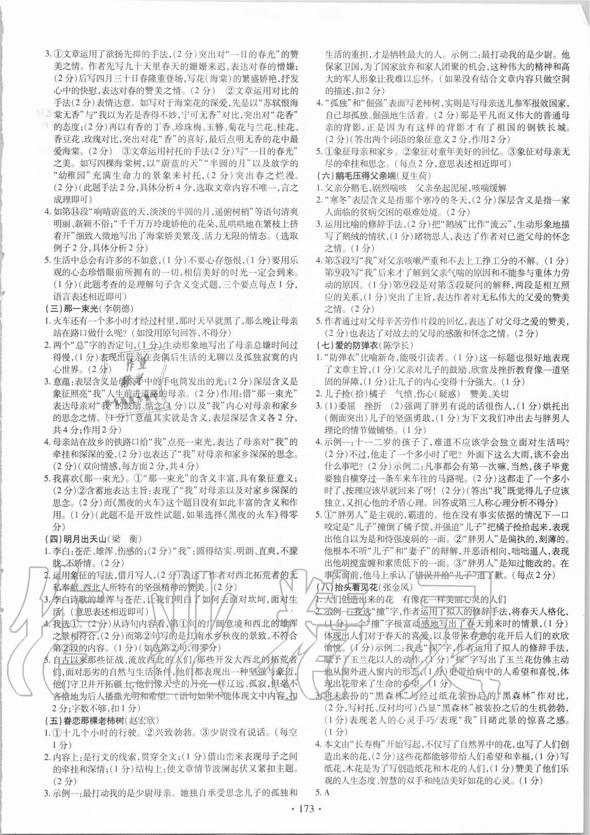 2020年新支點中考現(xiàn)代文閱讀專項集訓(xùn)語文 第3頁