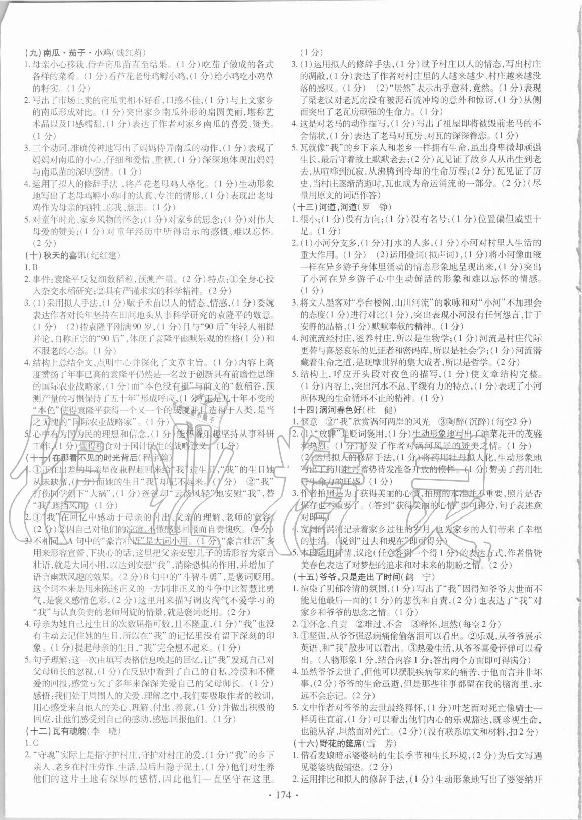 2020年新支點中考現(xiàn)代文閱讀專項集訓(xùn)語文 第4頁