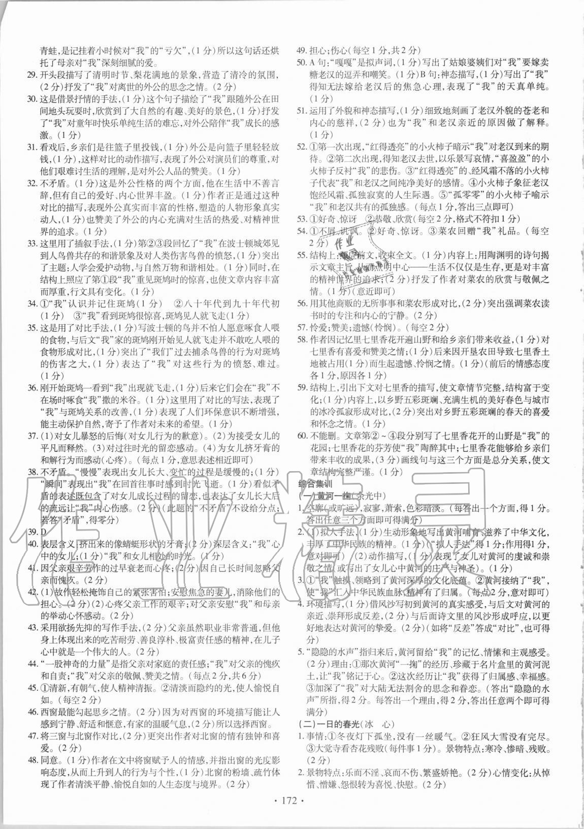 2020年新支點(diǎn)中考現(xiàn)代文閱讀專(zhuān)項(xiàng)集訓(xùn)語(yǔ)文 第2頁(yè)