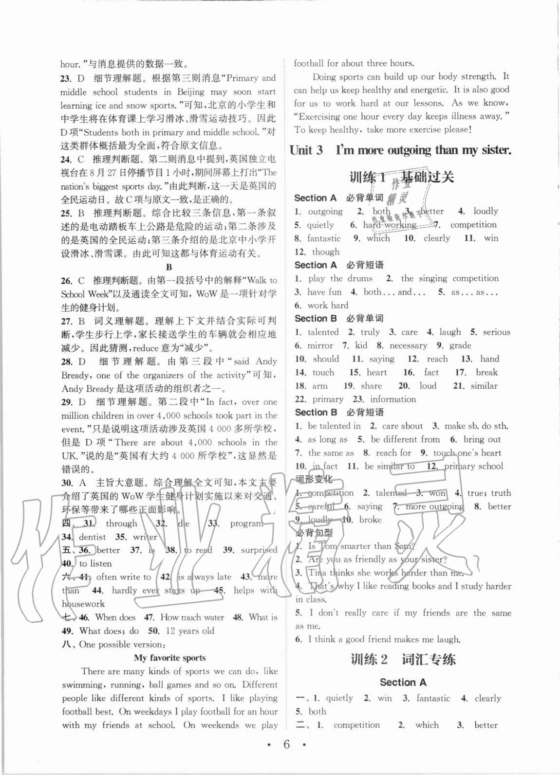 2020年通城學典初中英語基礎知識組合訓練八年級上冊人教版 參考答案第6頁