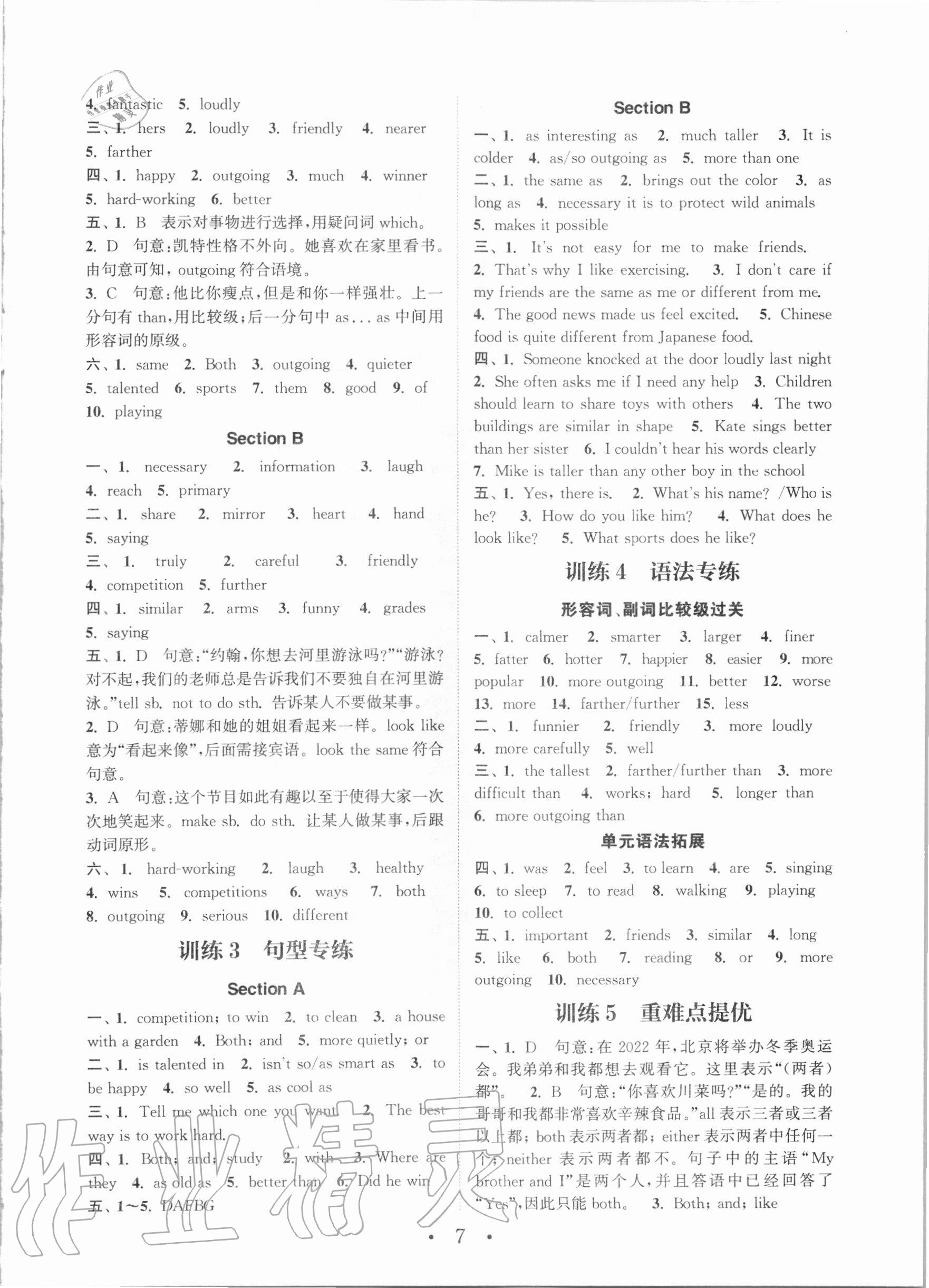 2020年通城學(xué)典初中英語(yǔ)基礎(chǔ)知識(shí)組合訓(xùn)練八年級(jí)上冊(cè)人教版 參考答案第7頁(yè)