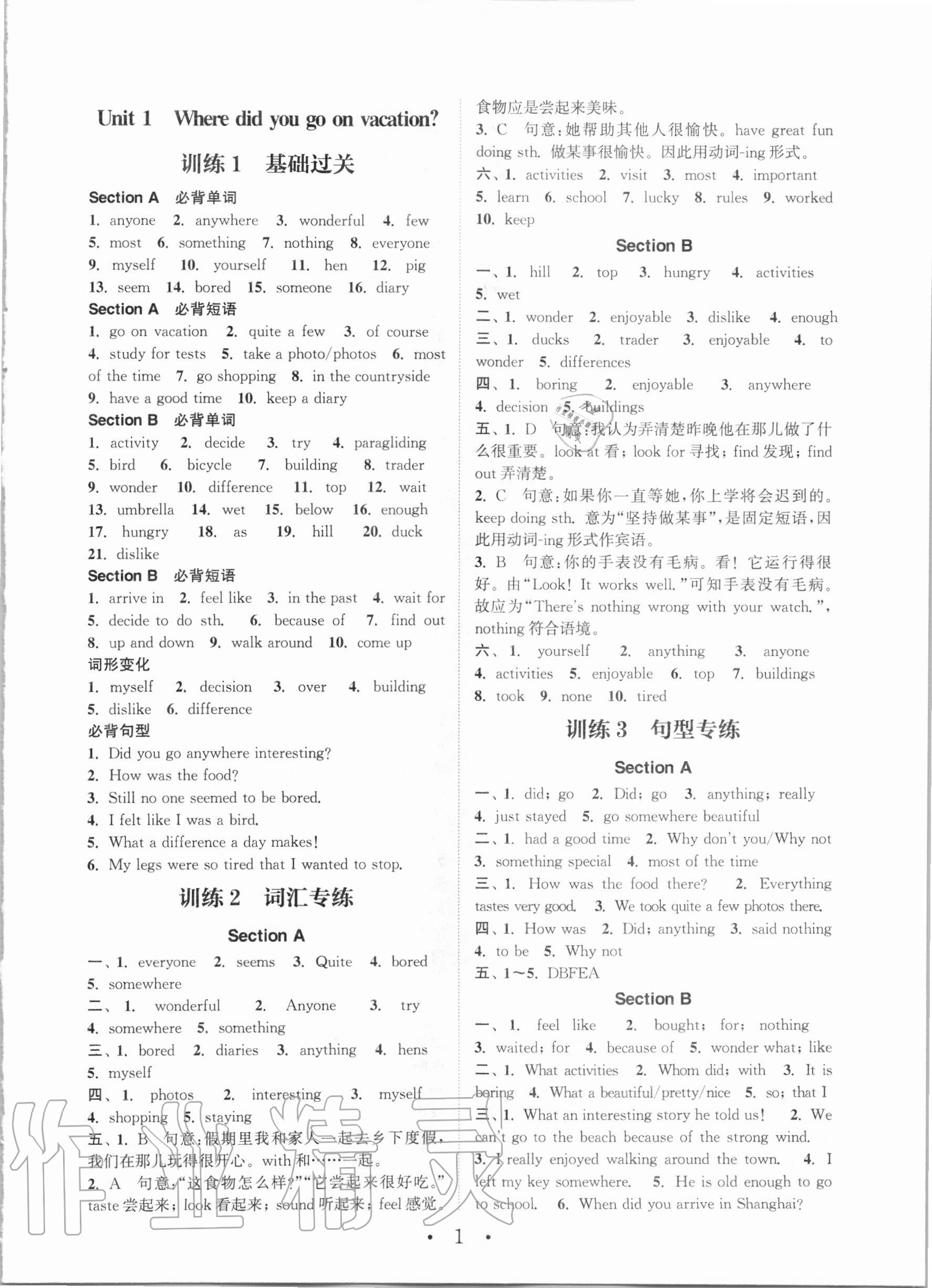 2020年通城學典初中英語基礎(chǔ)知識組合訓練八年級上冊人教版 參考答案第1頁