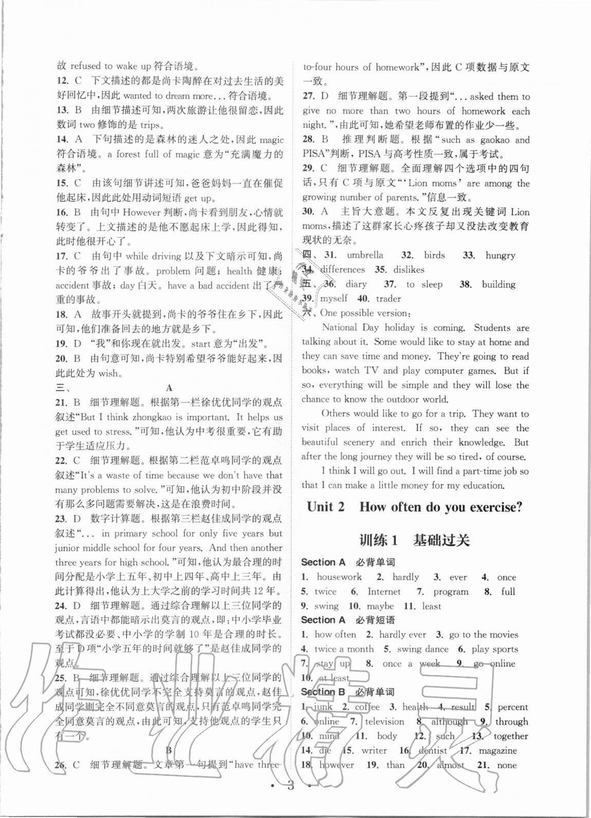 2020年通城學典初中英語基礎知識組合訓練八年級上冊人教版 參考答案第3頁